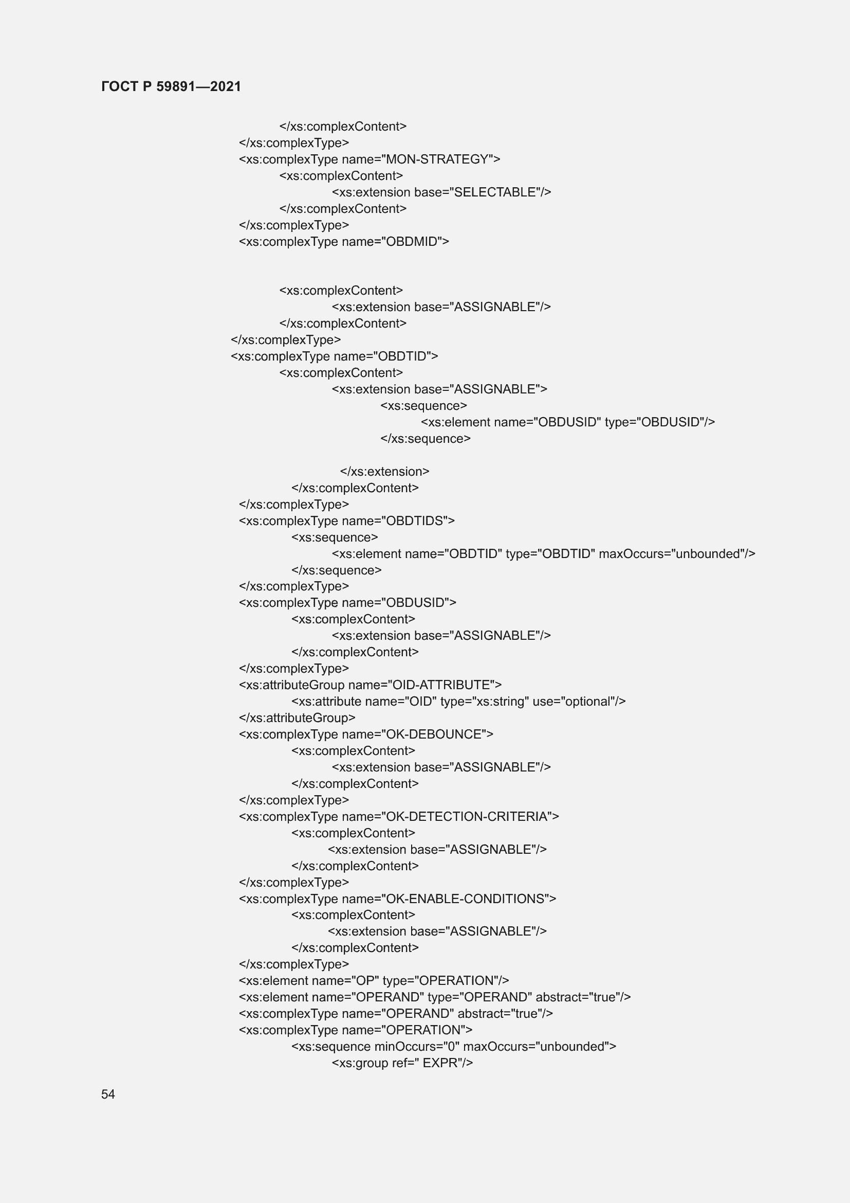 Страница 60 ГОСТ Р 59891-2021