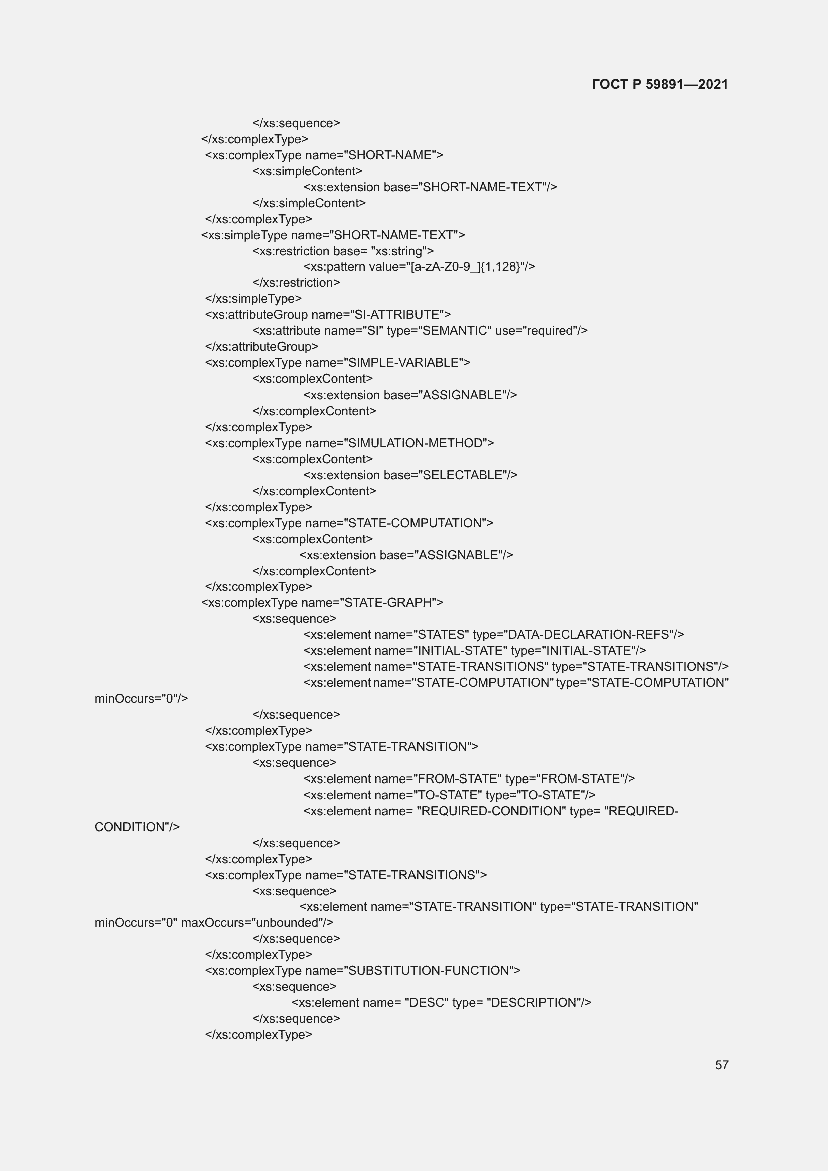 Страница 63 ГОСТ Р 59891-2021