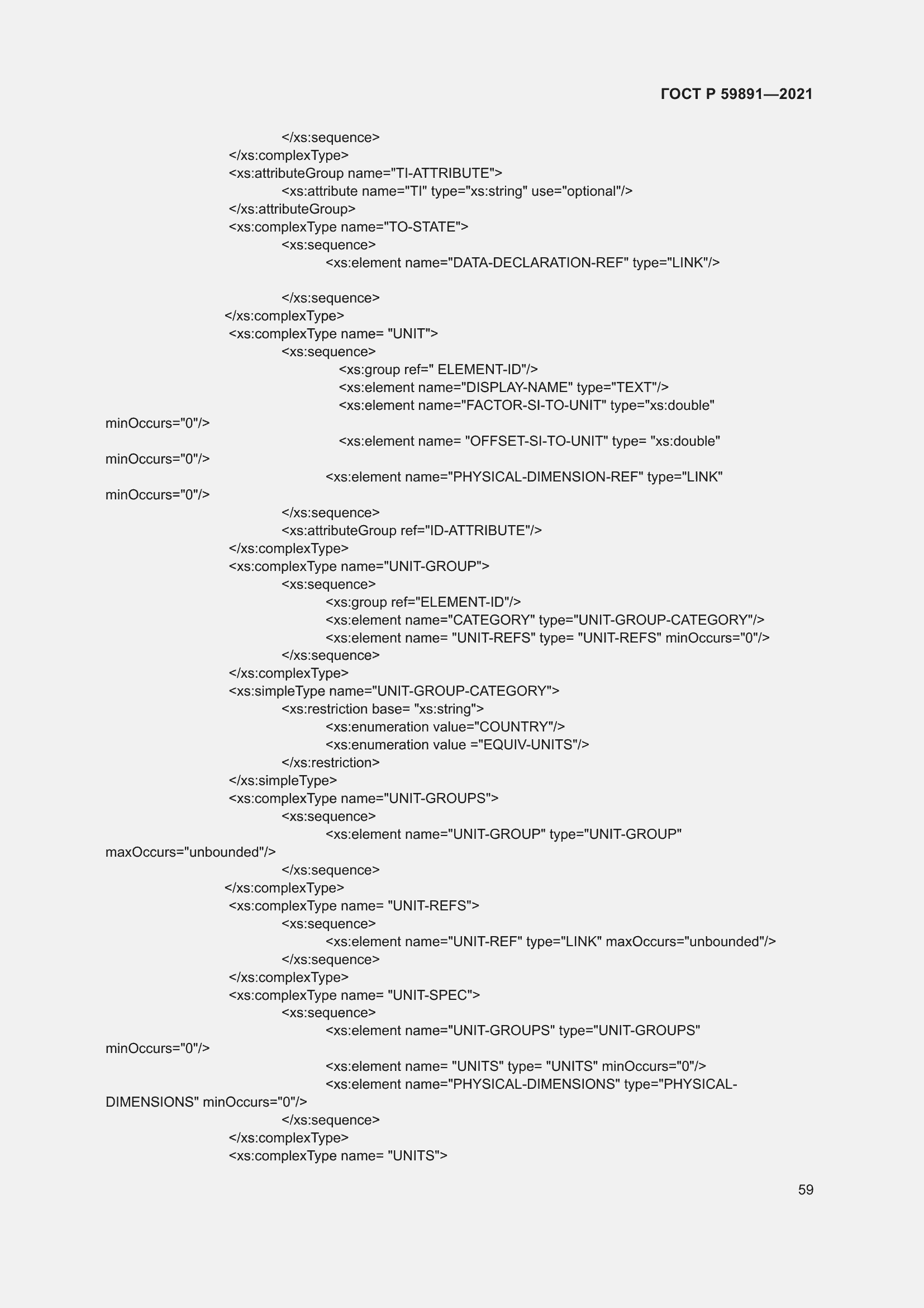 Страница 65 ГОСТ Р 59891-2021