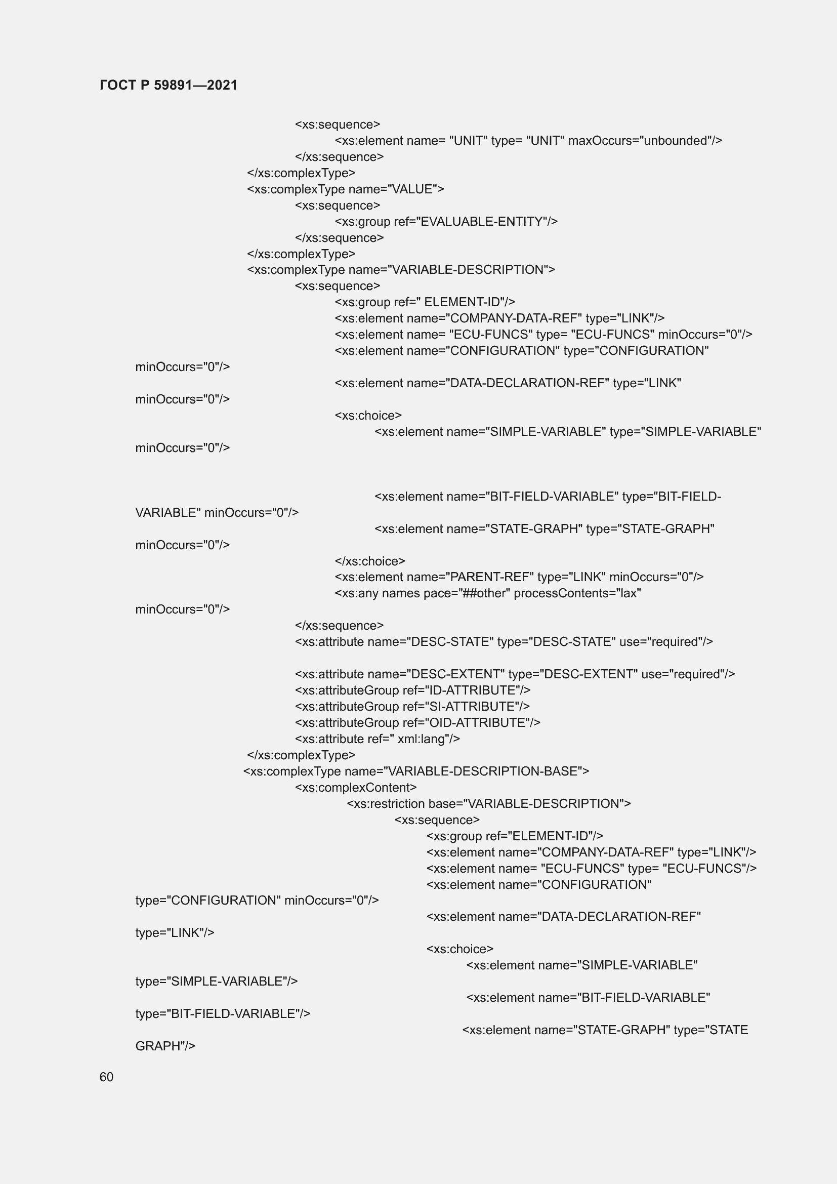 Страница 66 ГОСТ Р 59891-2021