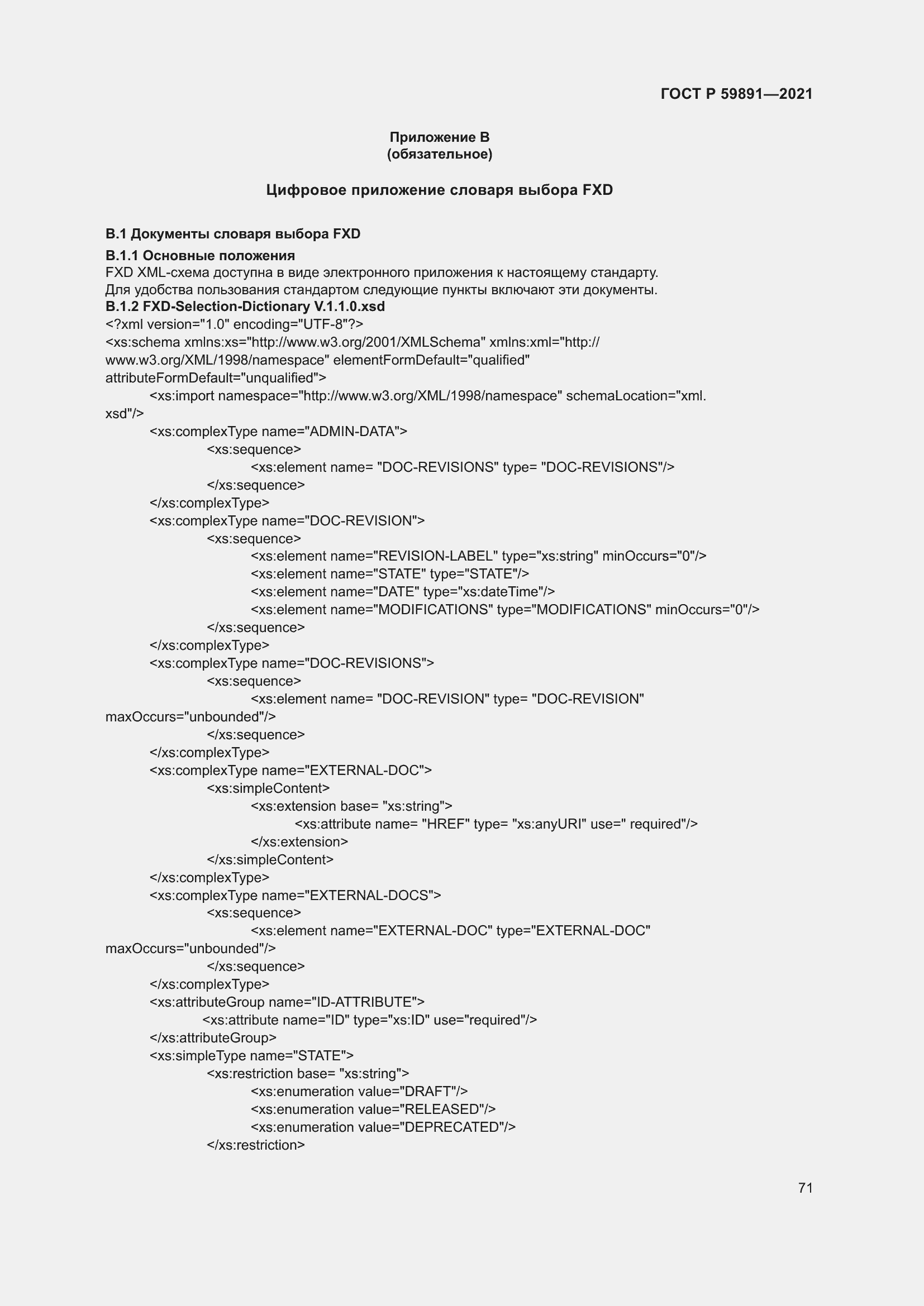 Страница 77 ГОСТ Р 59891-2021