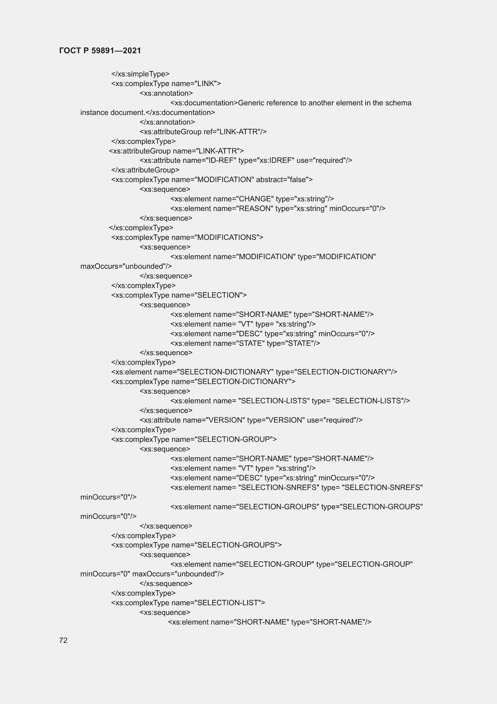 Страница 78 ГОСТ Р 59891-2021