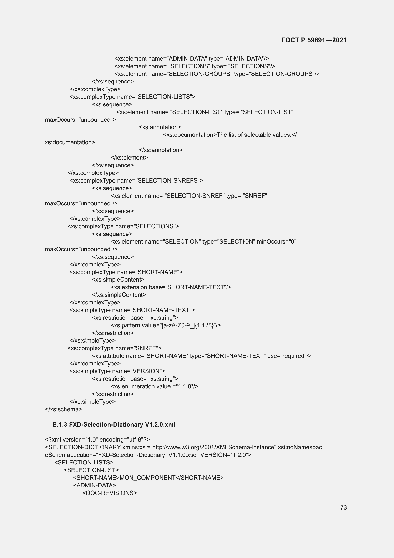 Страница 79 ГОСТ Р 59891-2021