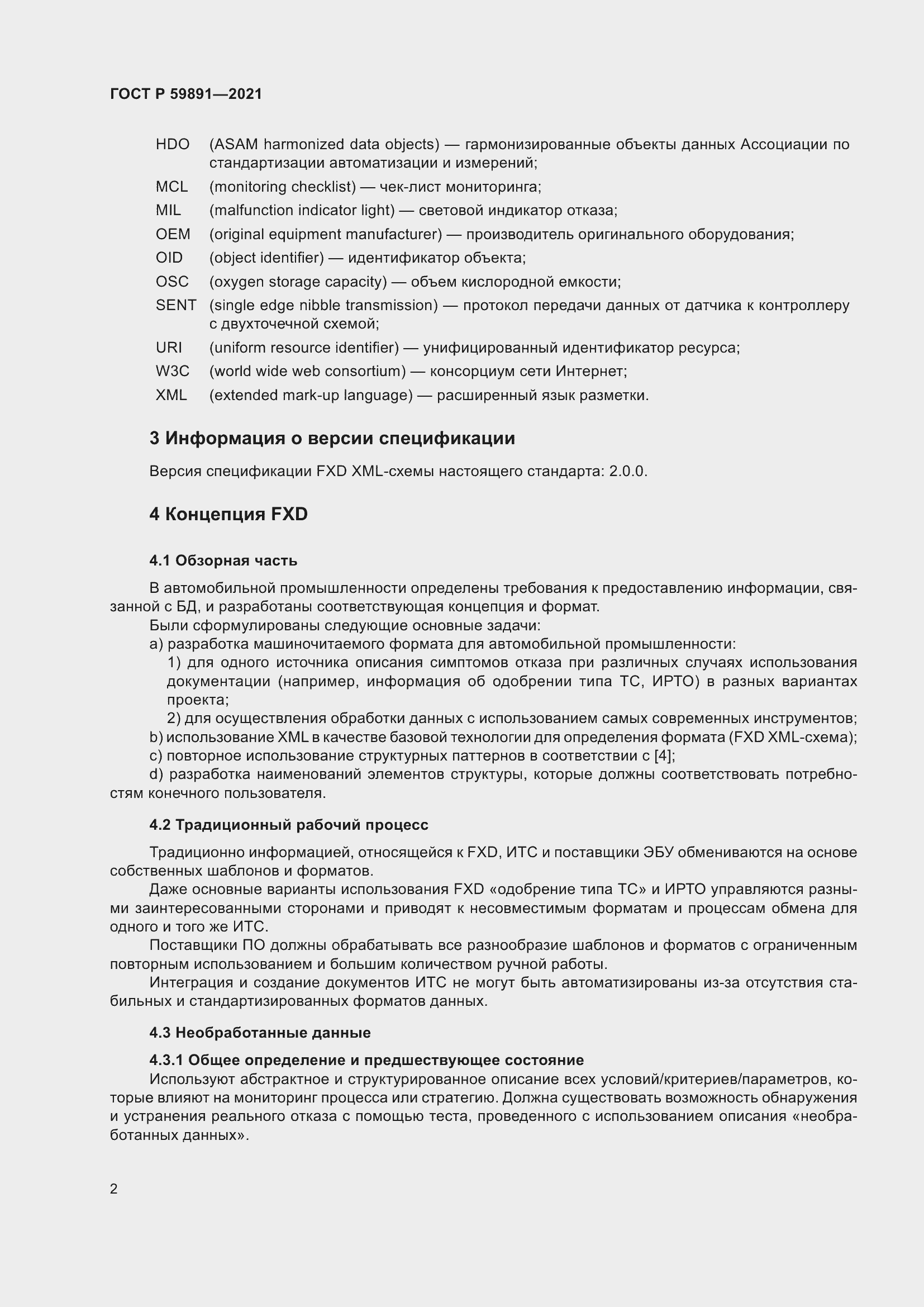 Страница 8 ГОСТ Р 59891-2021