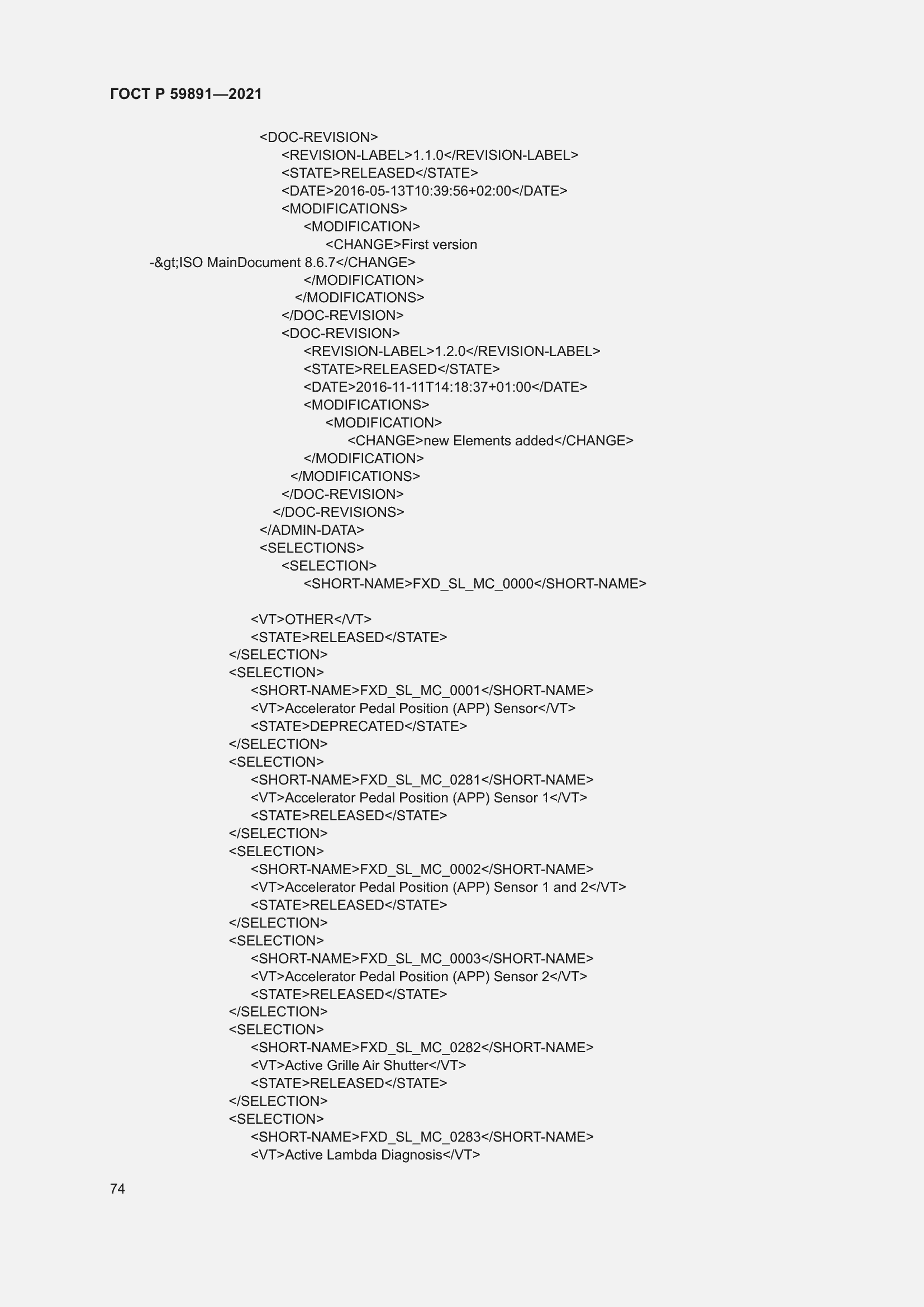 Страница 80 ГОСТ Р 59891-2021