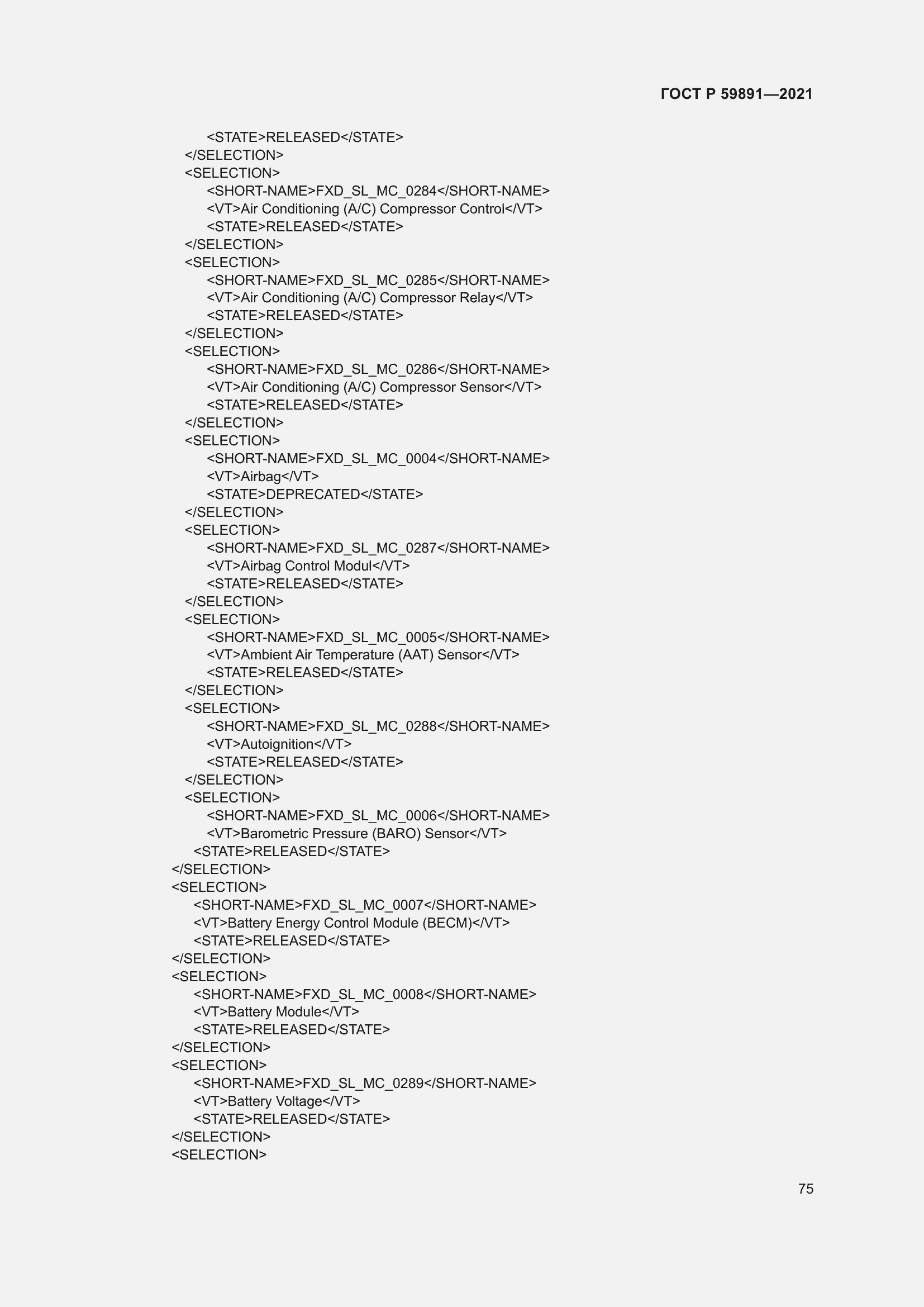 Страница 81 ГОСТ Р 59891-2021