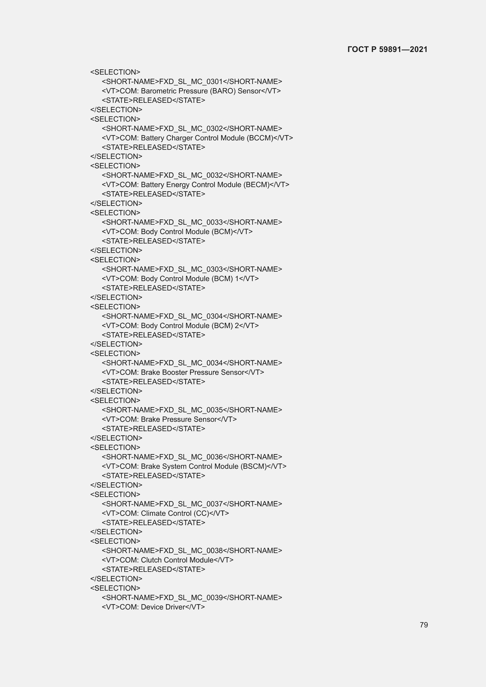 Страница 85 ГОСТ Р 59891-2021