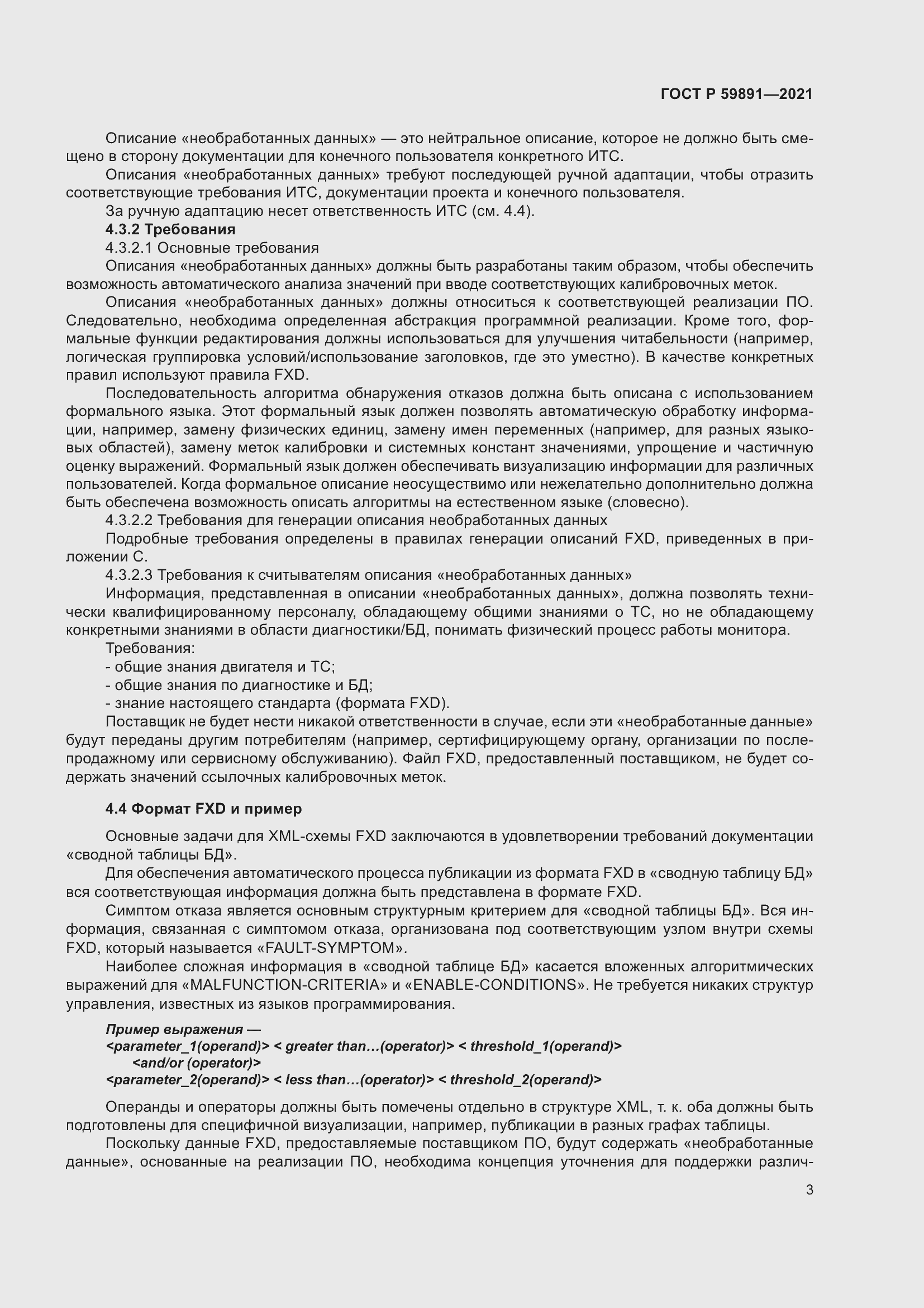 Страница 9 ГОСТ Р 59891-2021