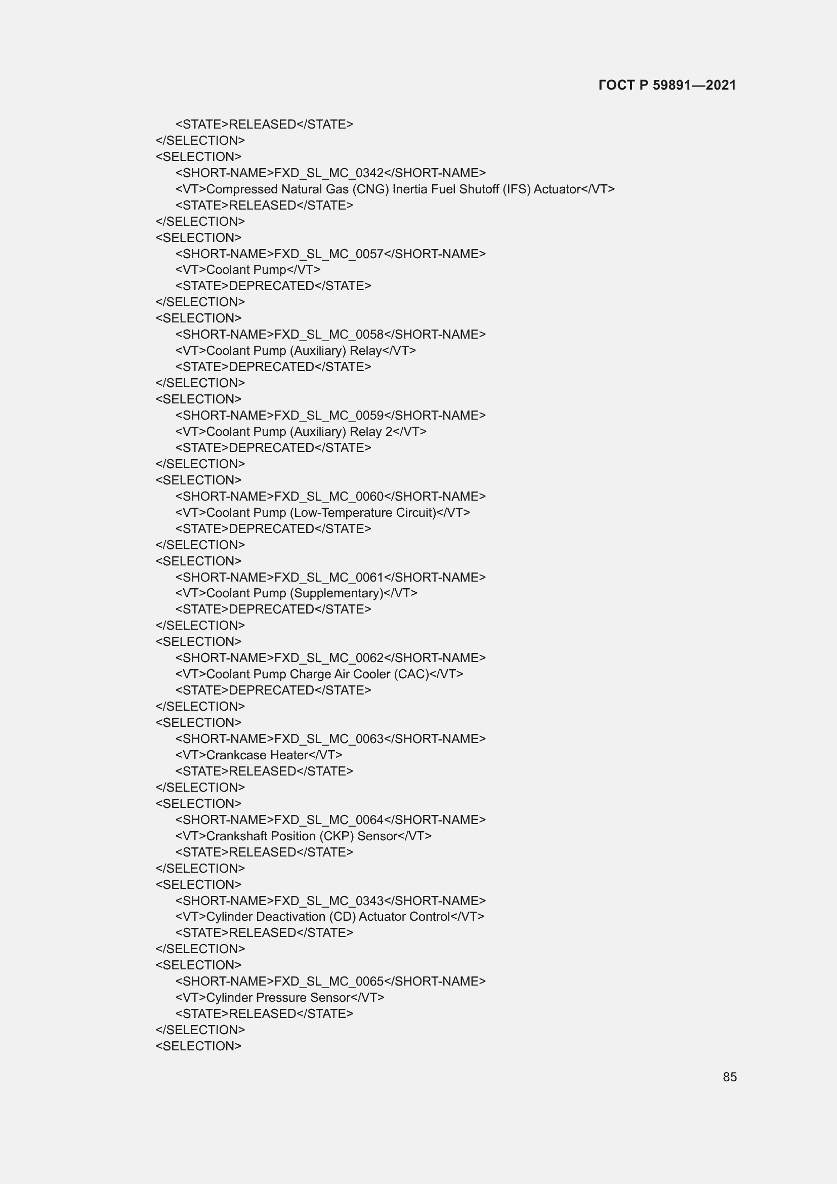 Страница 91 ГОСТ Р 59891-2021