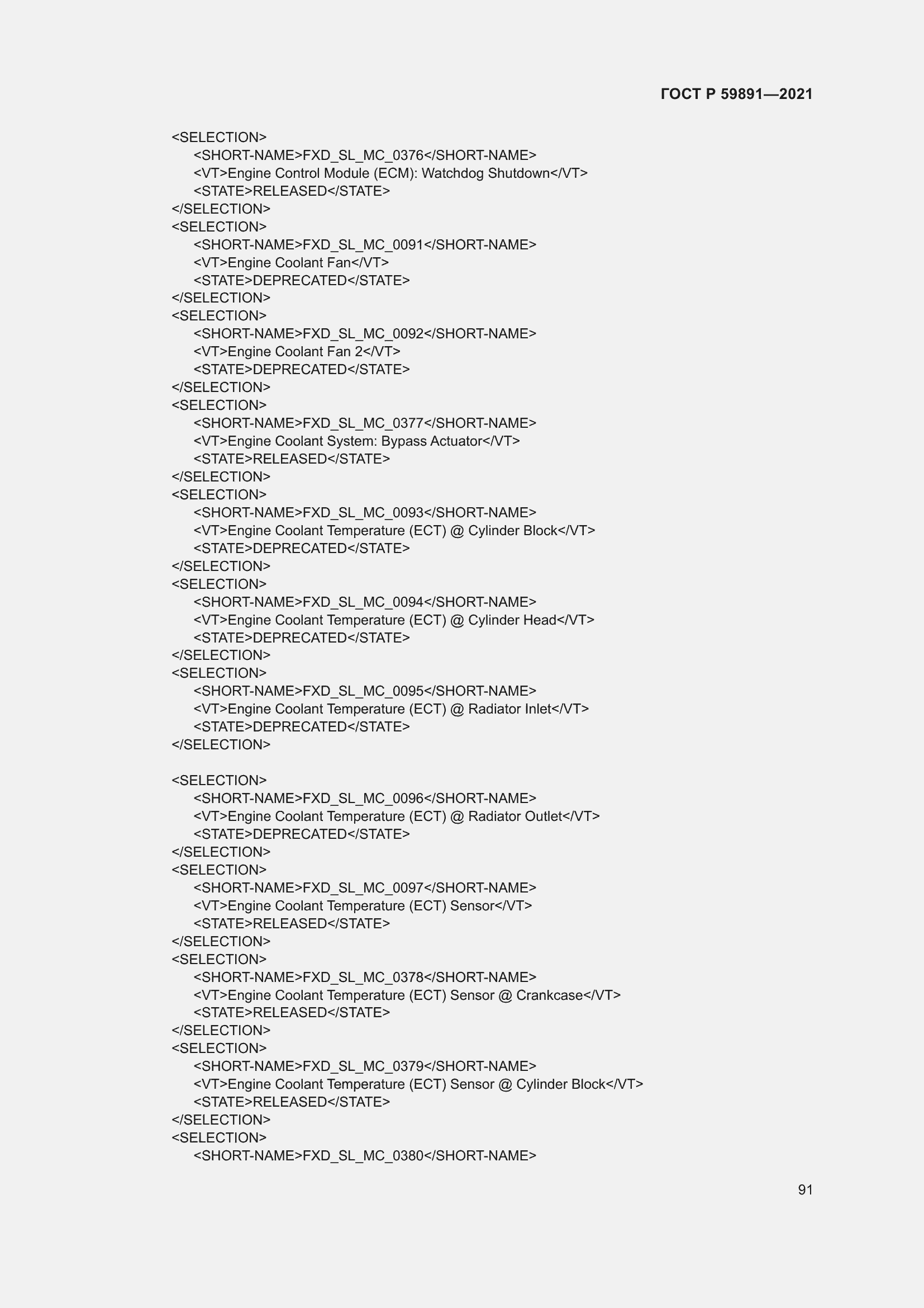 Страница 97 ГОСТ Р 59891-2021