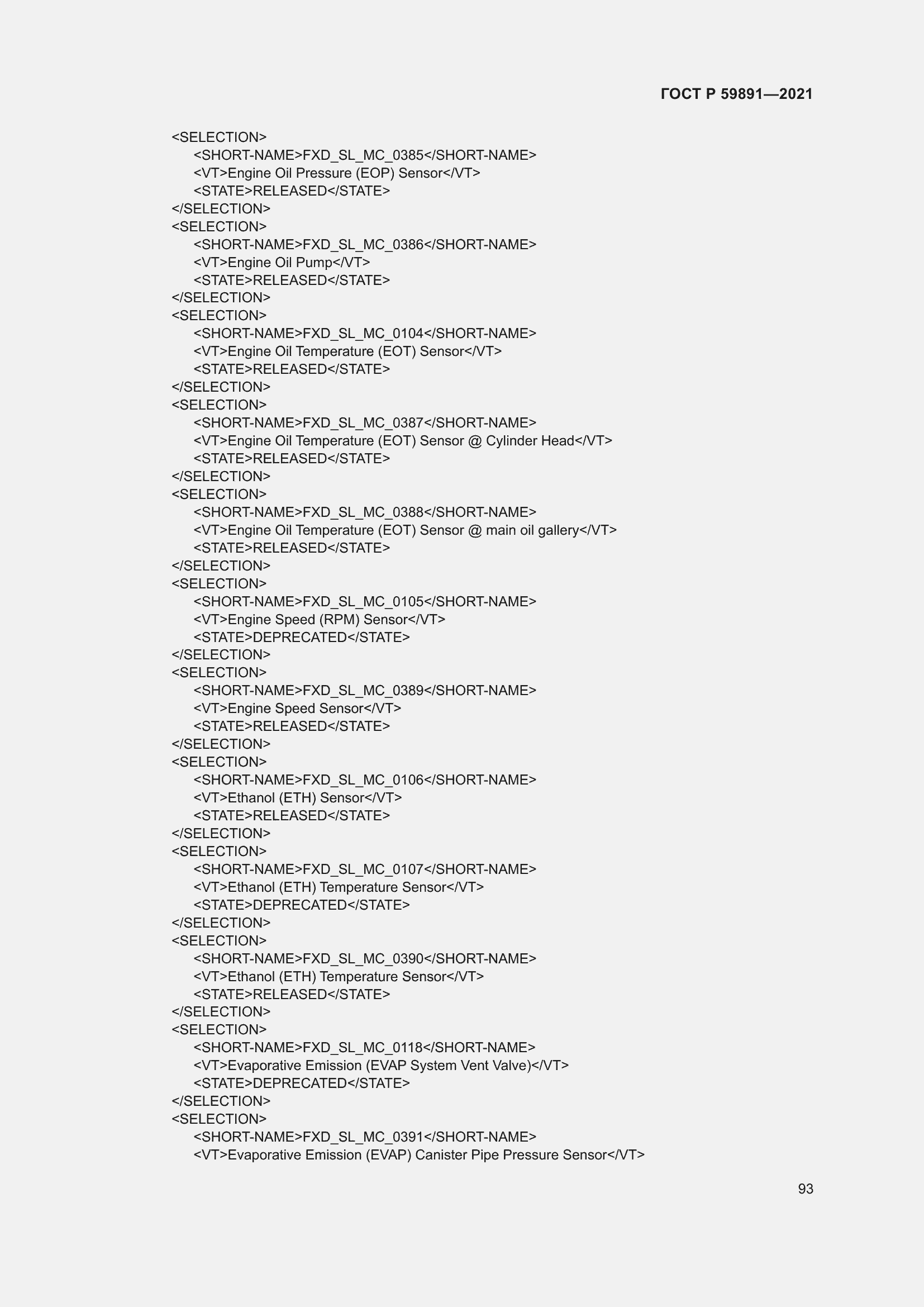 Страница 99 ГОСТ Р 59891-2021