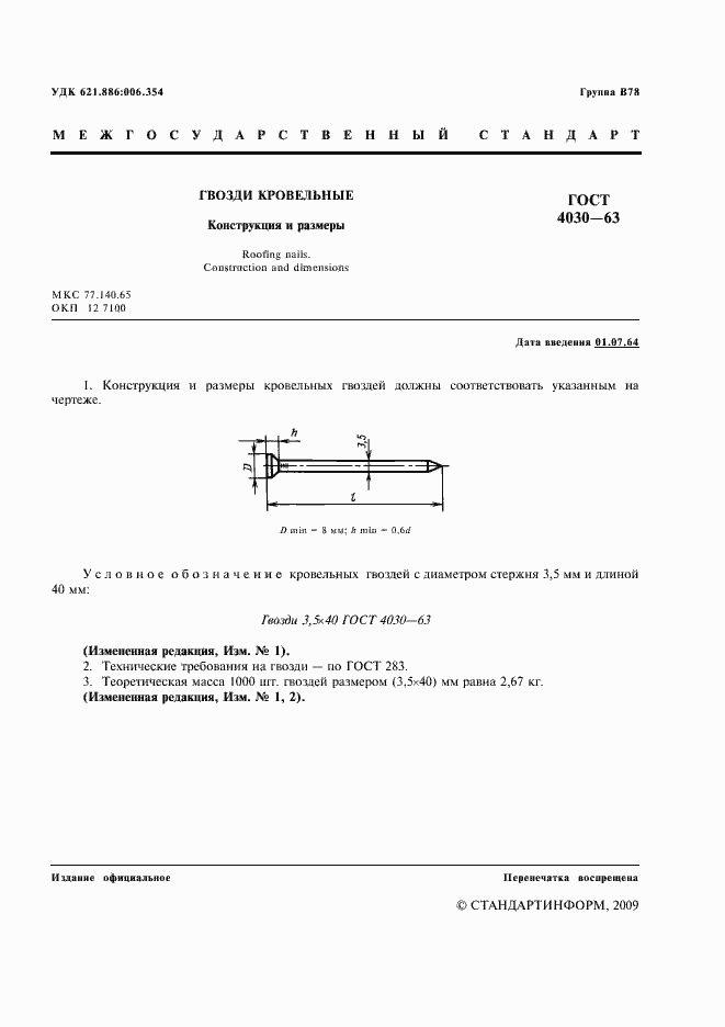 Страница 2 ГОСТ 4030-63