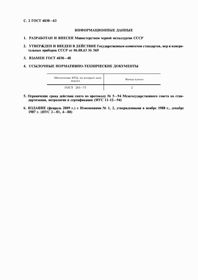 Страница 3 ГОСТ 4030-63