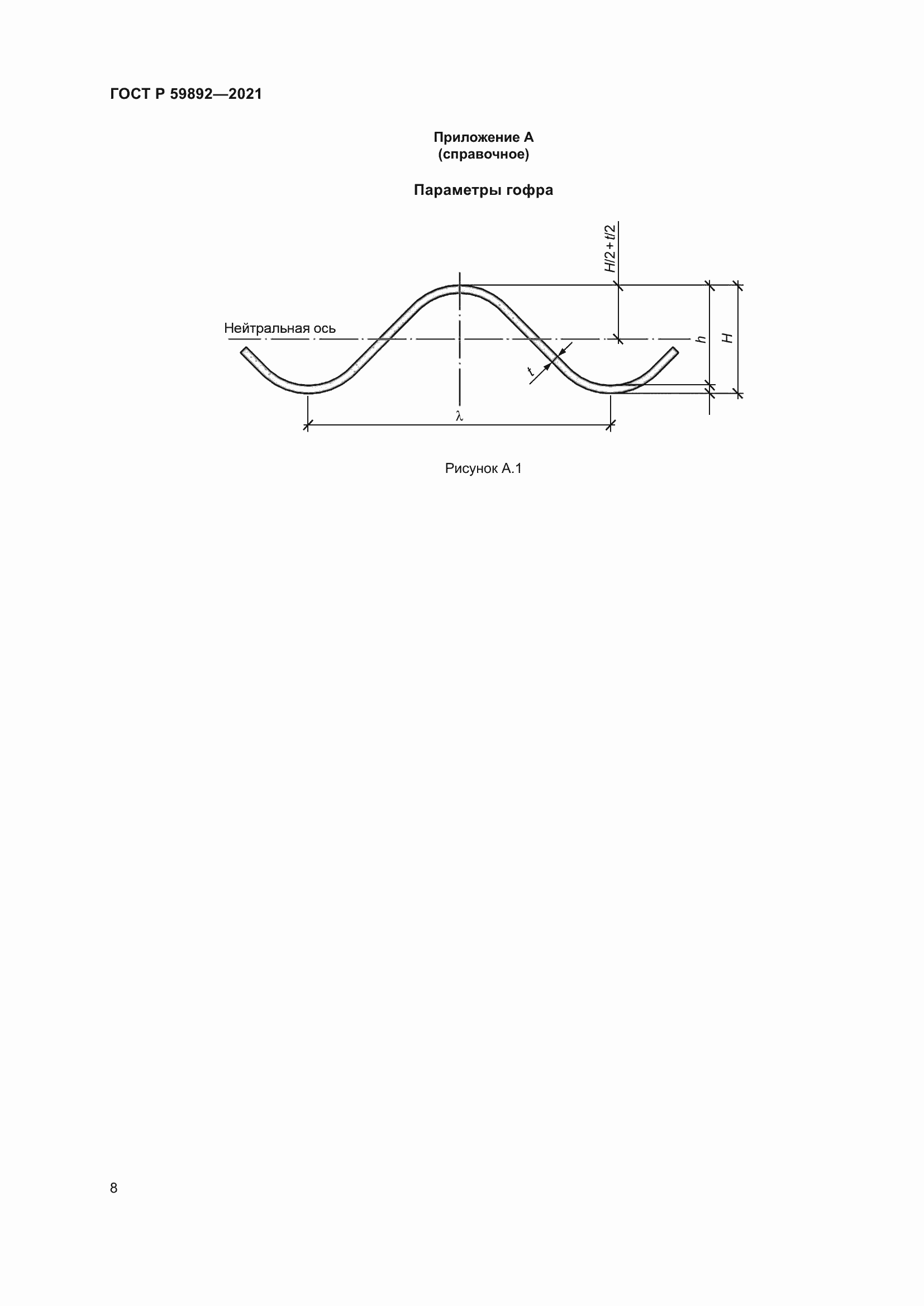 Страница 12 ГОСТ Р 59892-2021