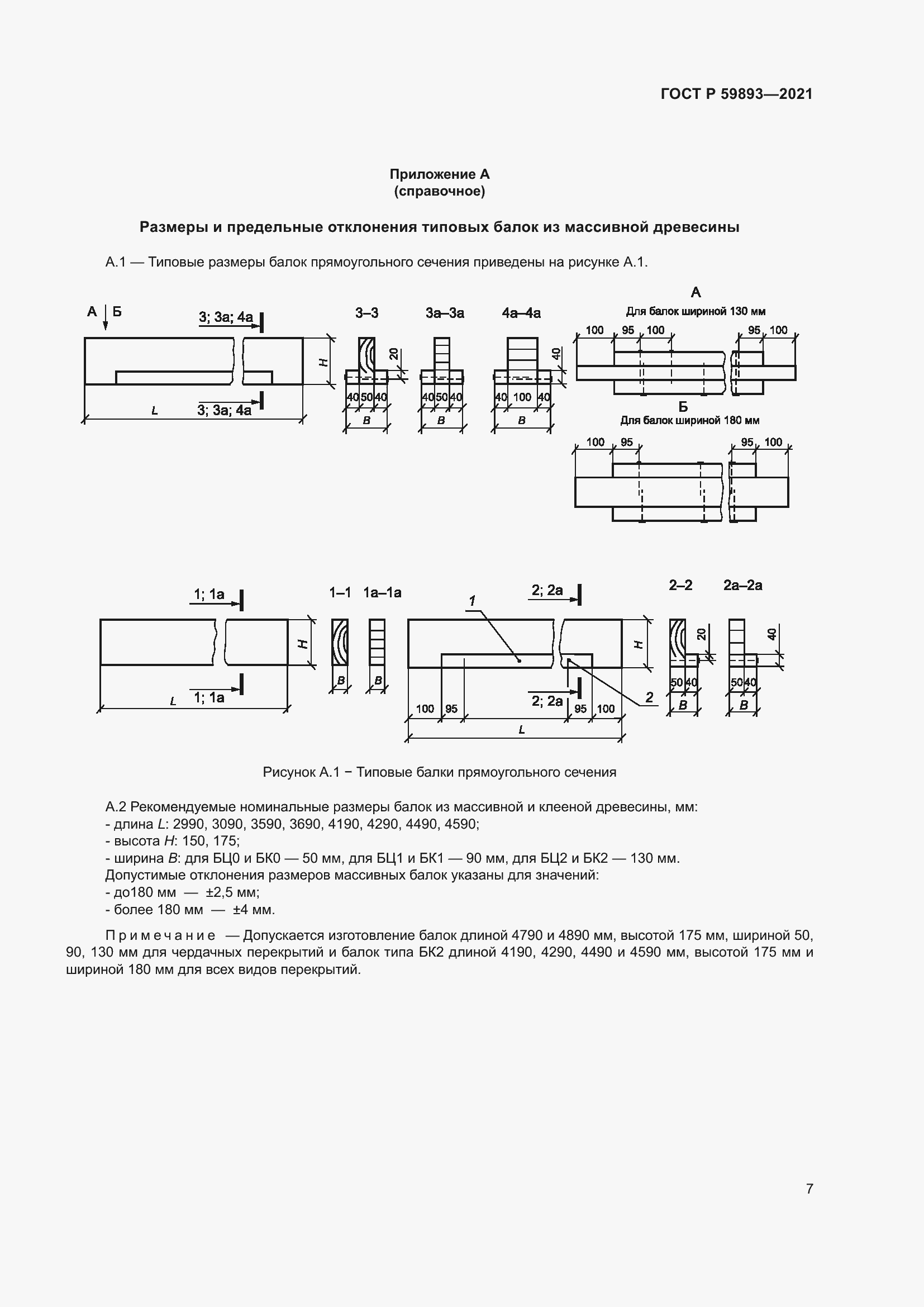 Страница 11 ГОСТ Р 59893-2021
