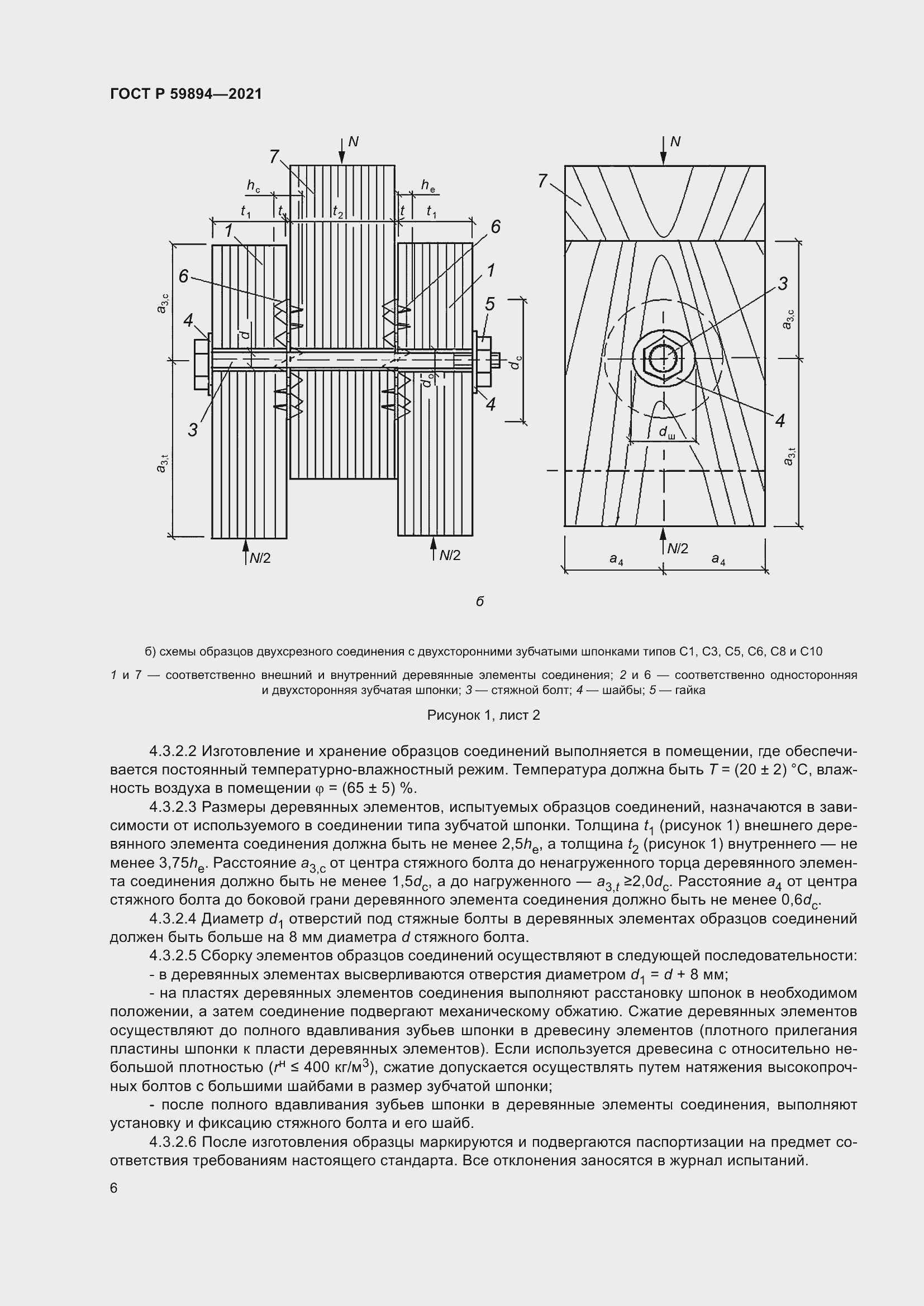 Страница 10 ГОСТ Р 59894-2021