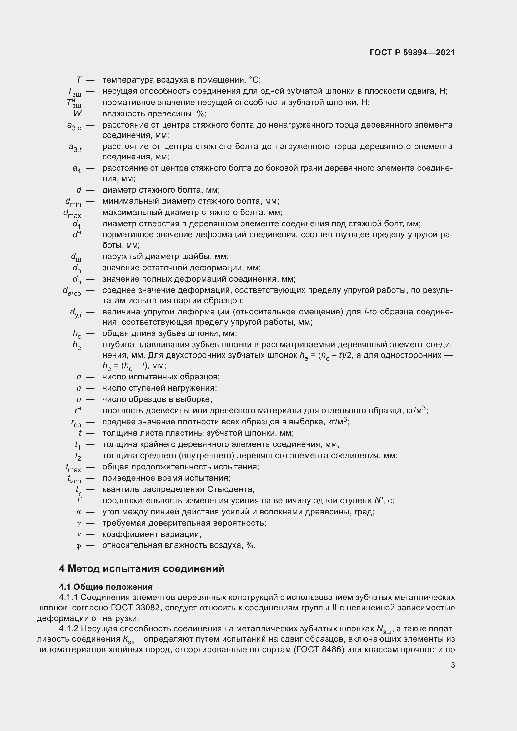 Страница 7 ГОСТ Р 59894-2021