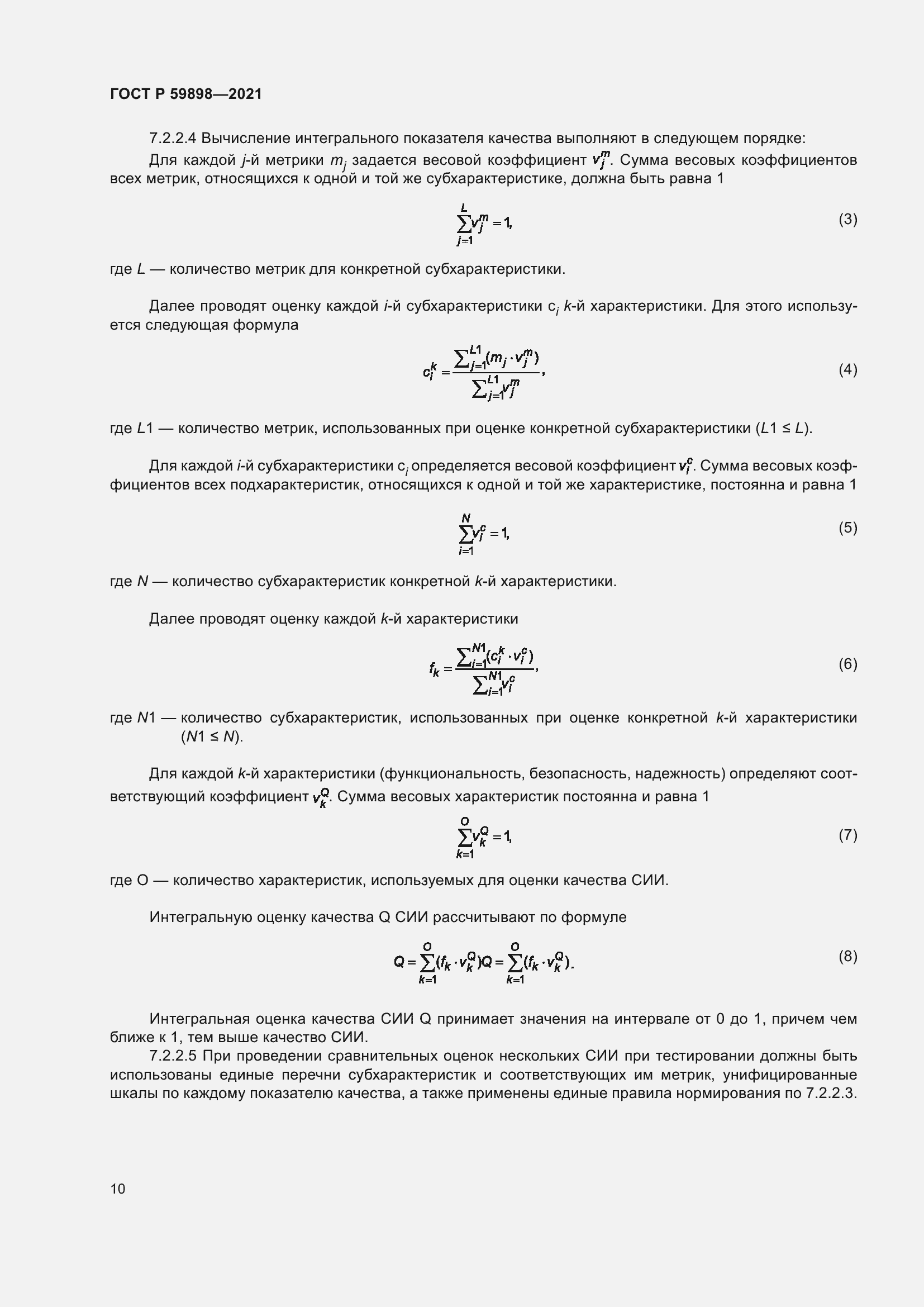 Страница 14 ГОСТ Р 59898-2021
