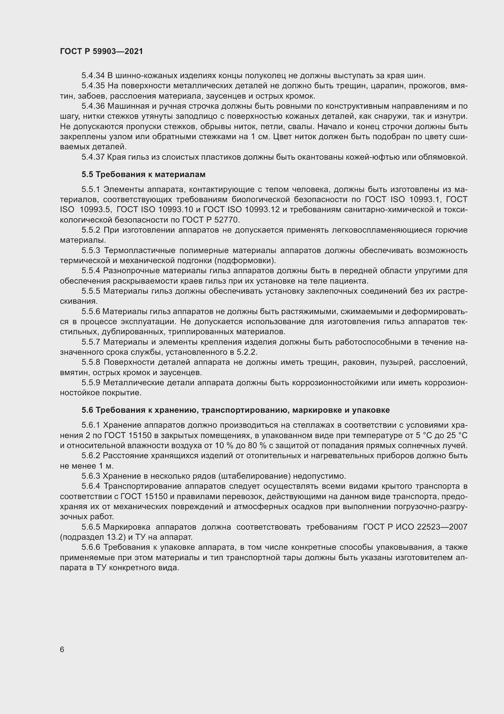 Страница 10 ГОСТ Р 59903-2021