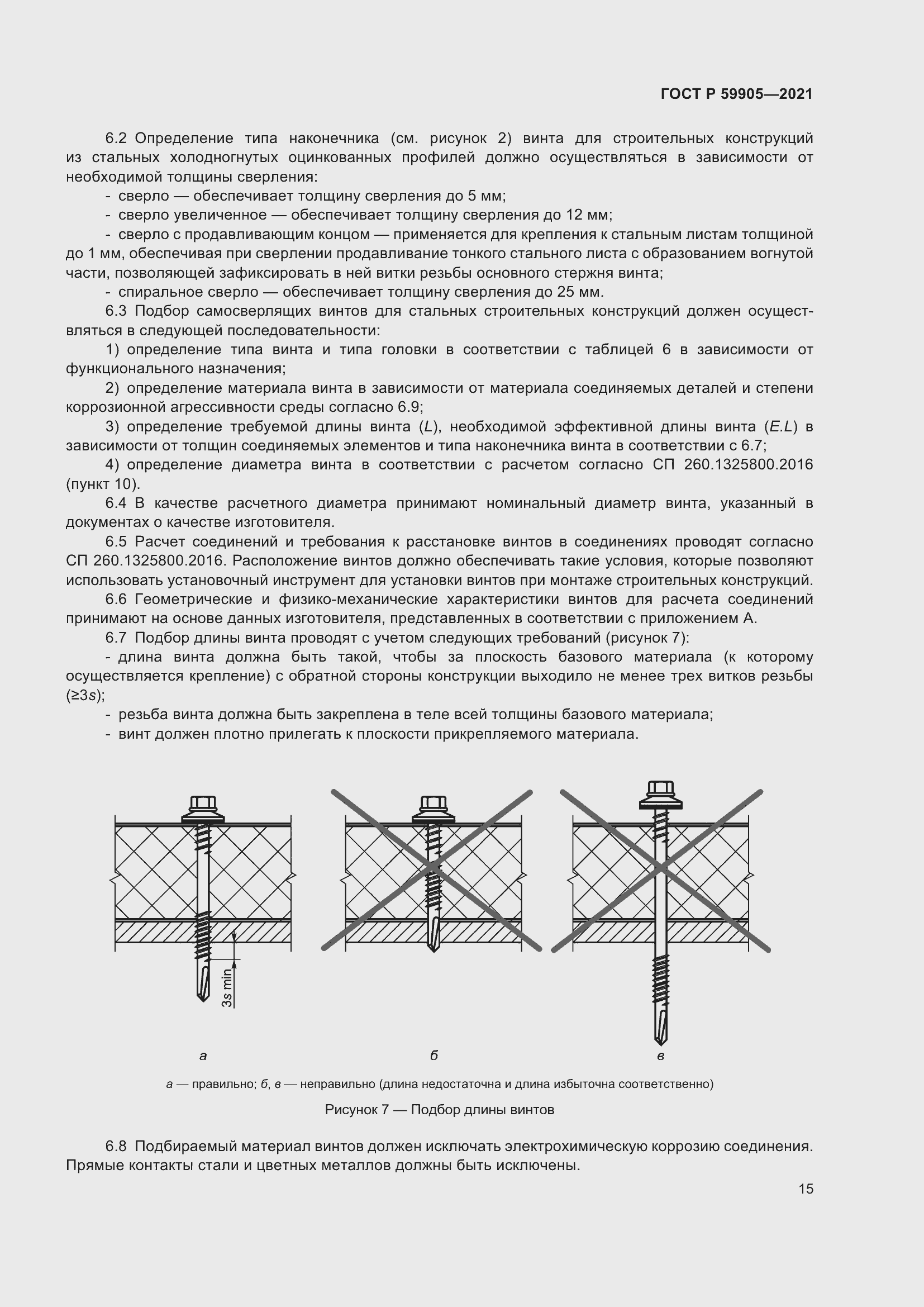 Страница 19 ГОСТ Р 59905-2021