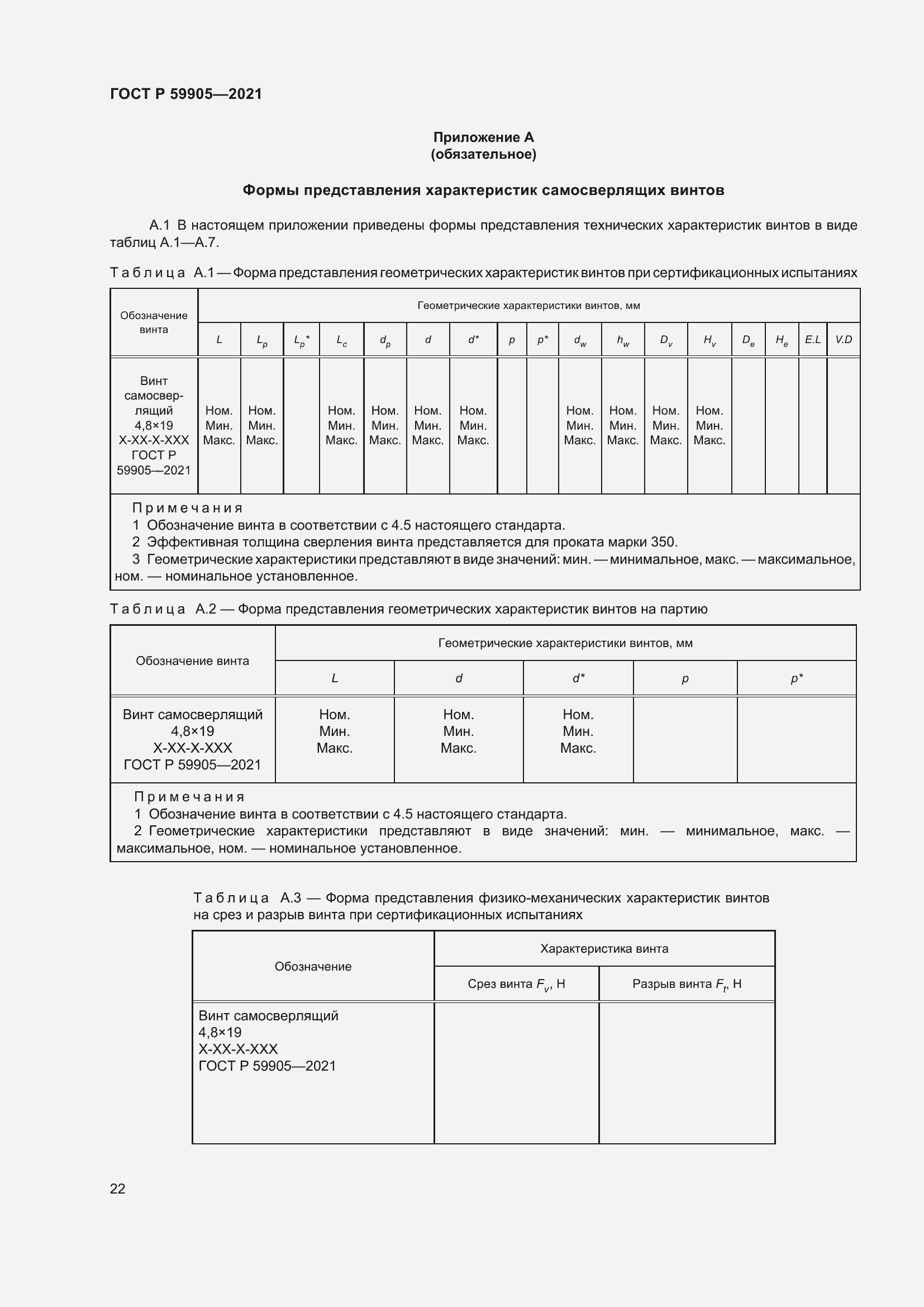 Страница 26 ГОСТ Р 59905-2021