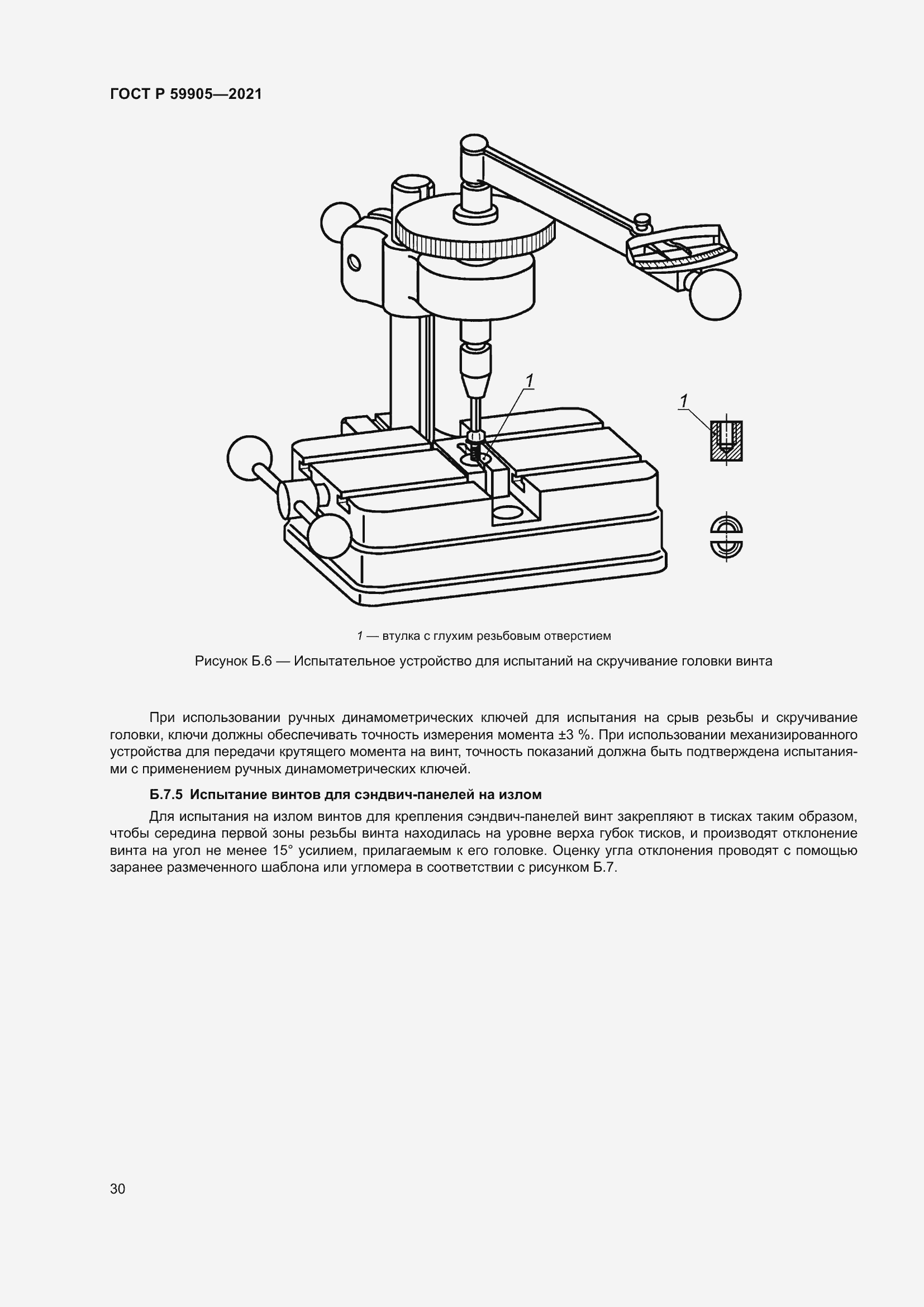 Страница 34 ГОСТ Р 59905-2021