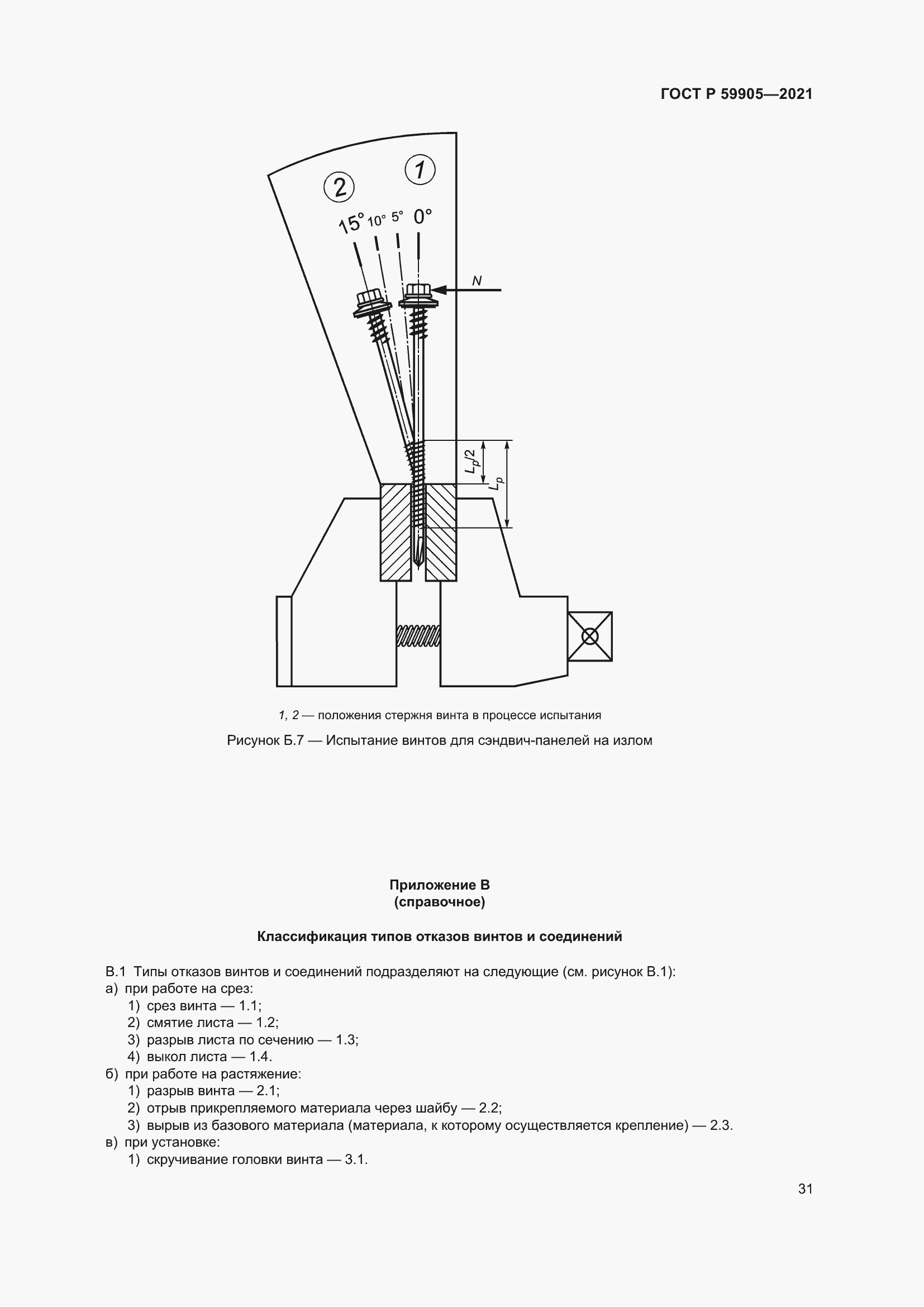 Страница 35 ГОСТ Р 59905-2021