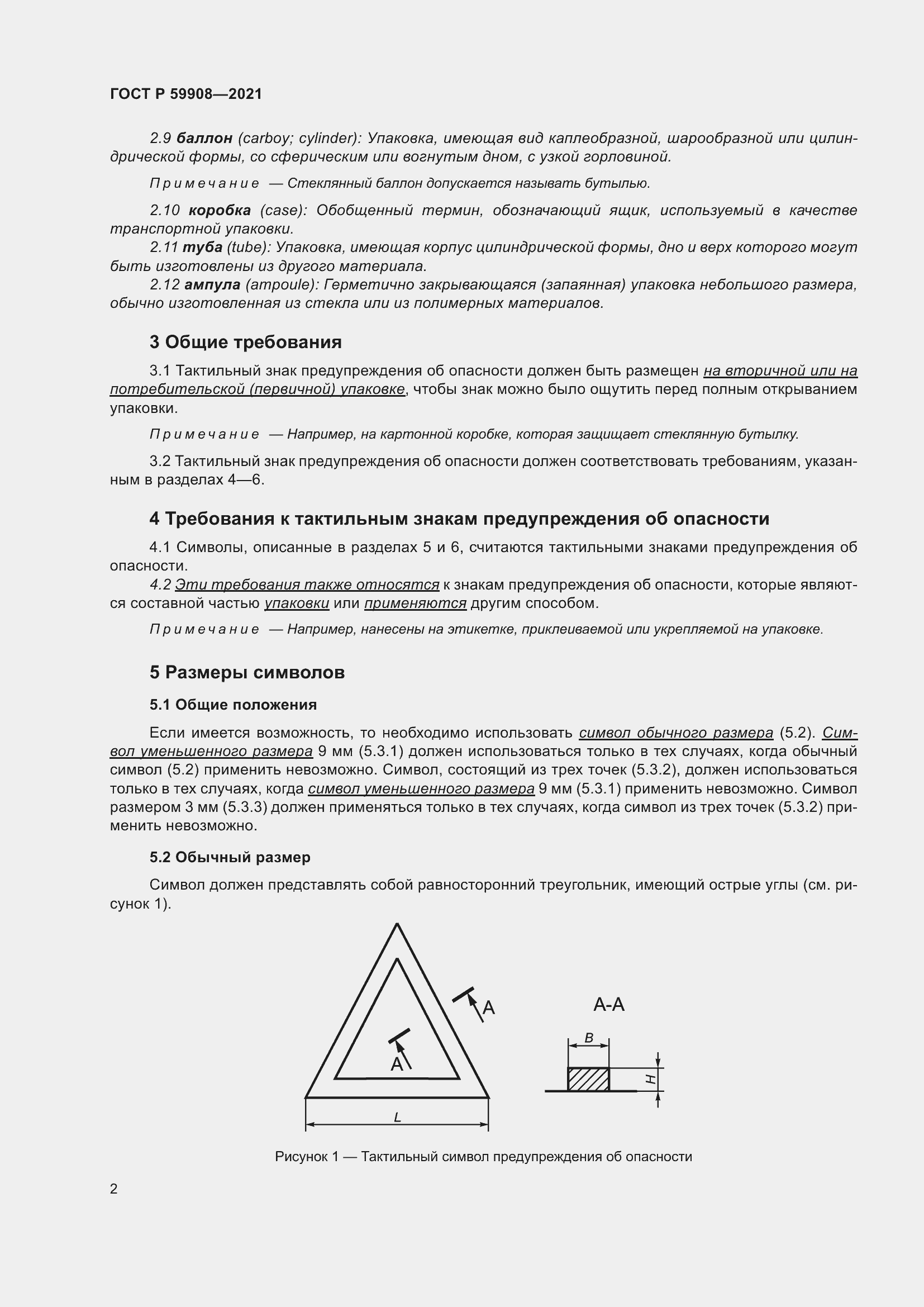 Страница 6 ГОСТ Р 59908-2021