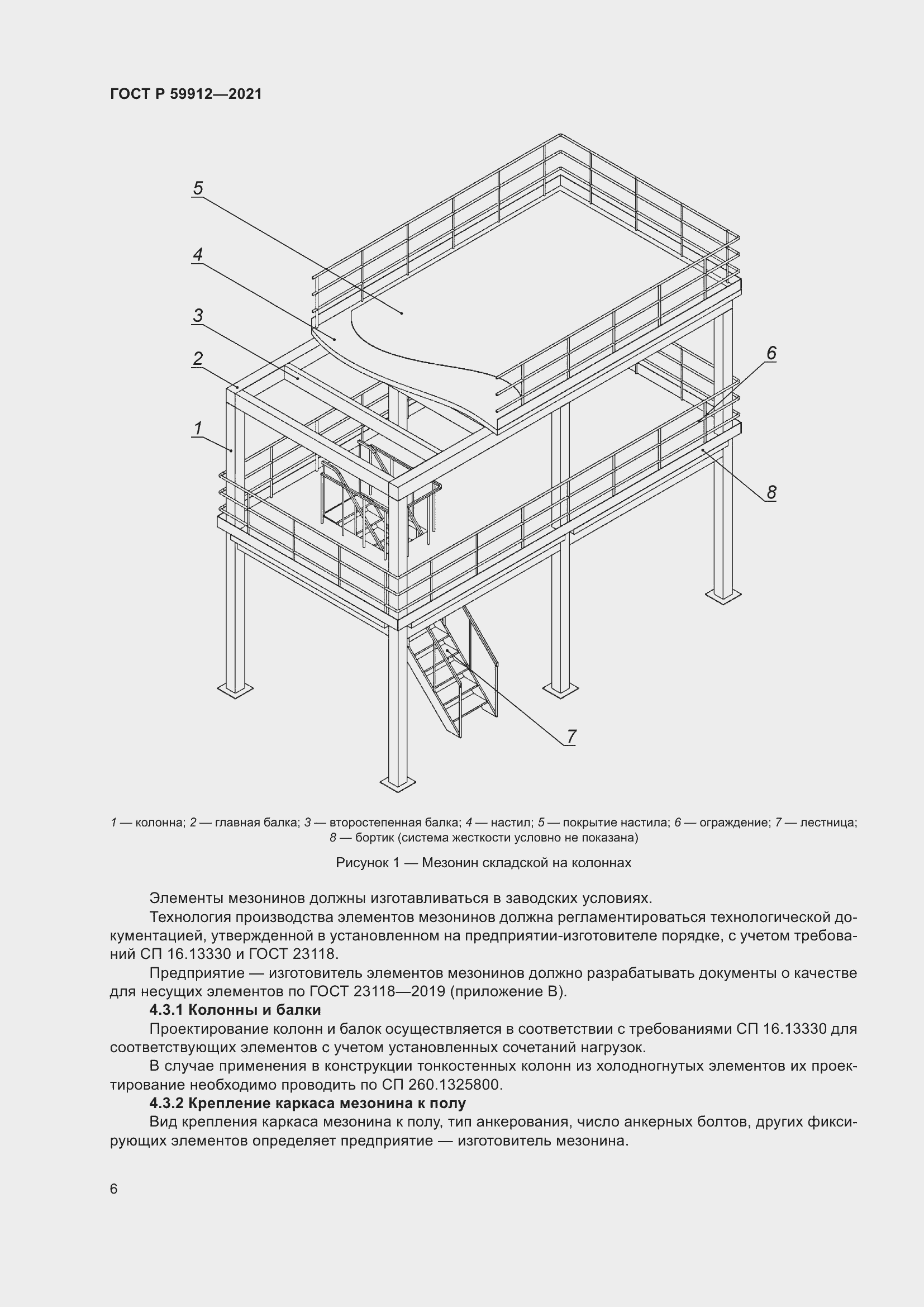 Страница 10 ГОСТ Р 59912-2021