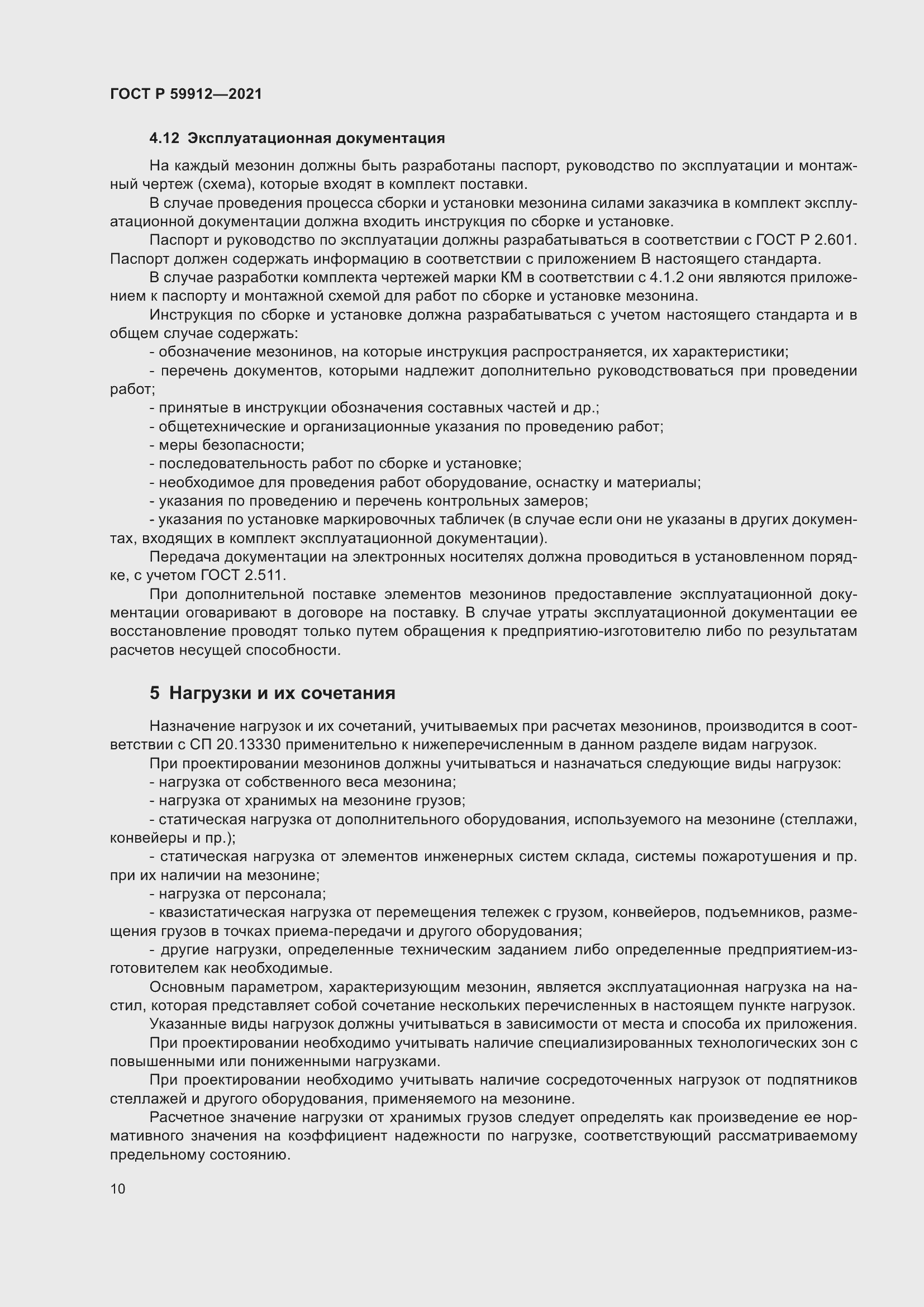 Страница 14 ГОСТ Р 59912-2021