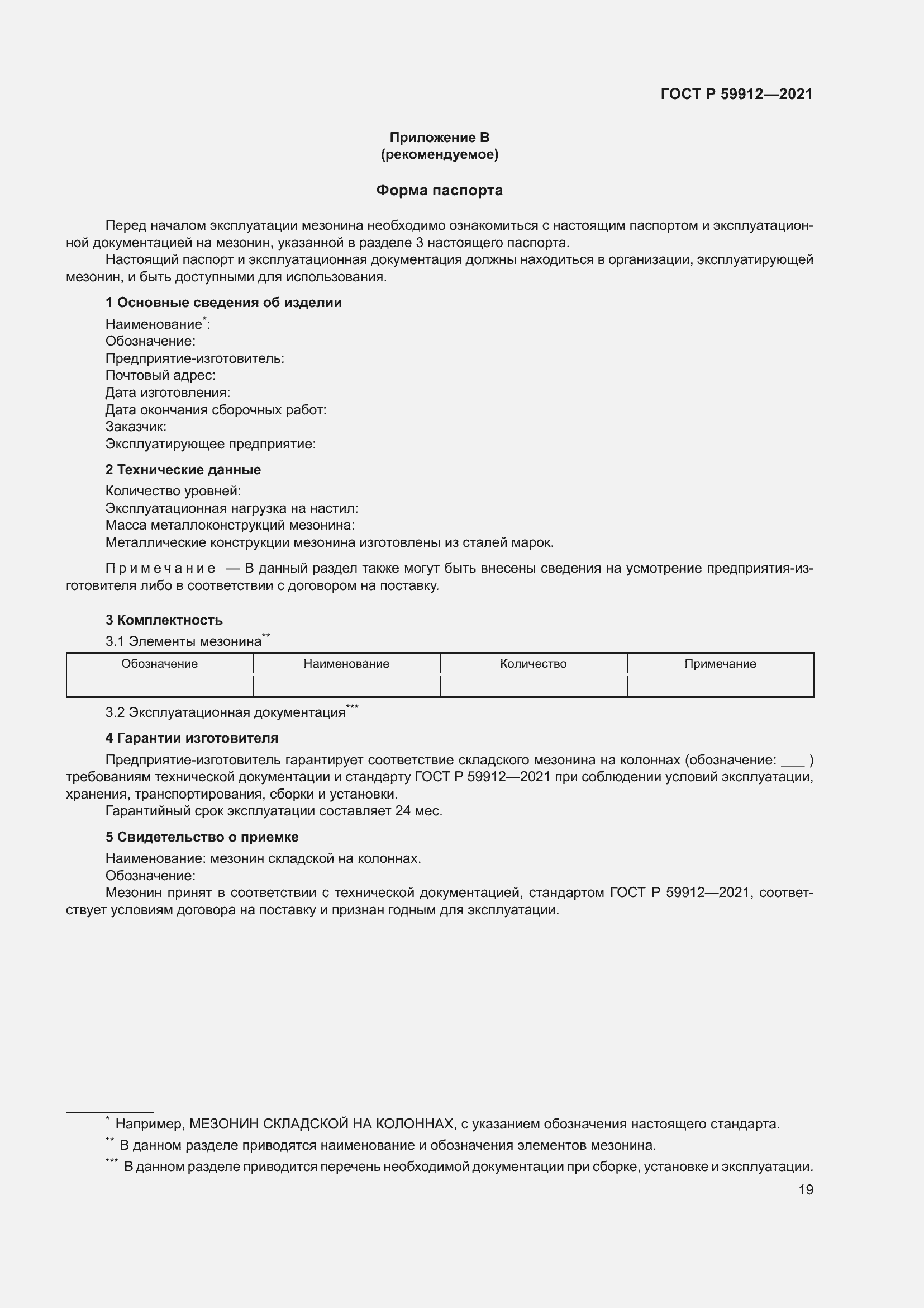 Страница 23 ГОСТ Р 59912-2021