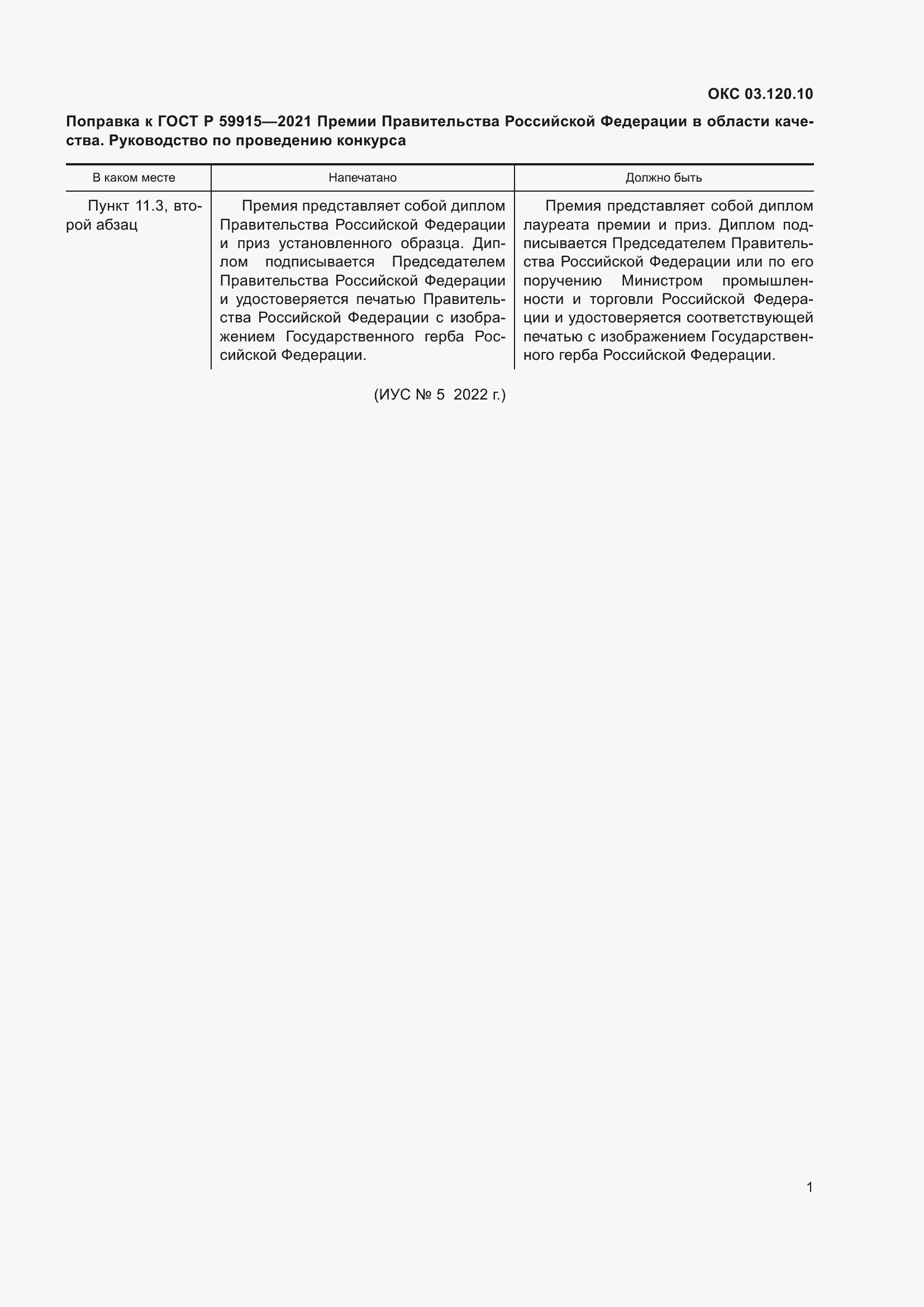 Страница 4 ГОСТ Р 59915-2021