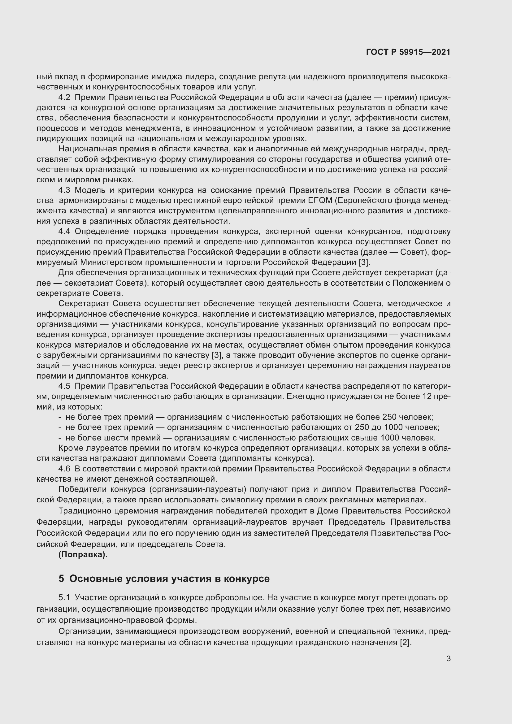 Страница 7 ГОСТ Р 59915-2021