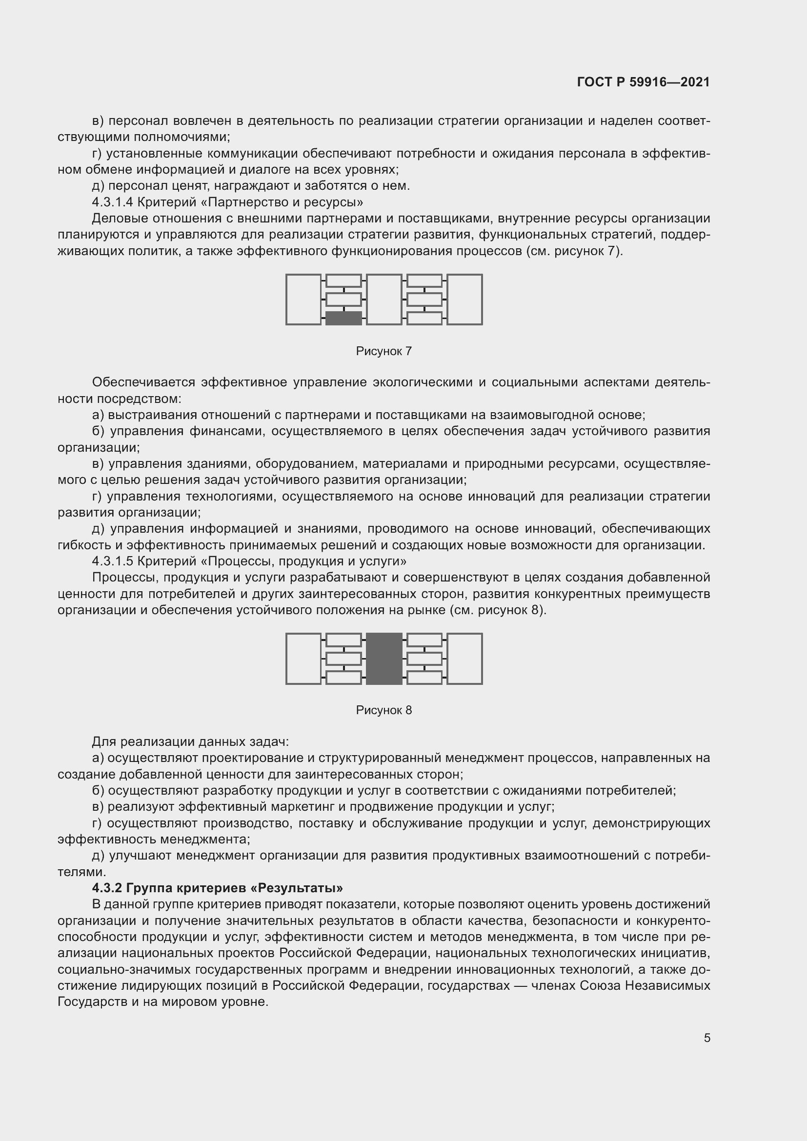 Страница 7 ГОСТ Р 59916-2021