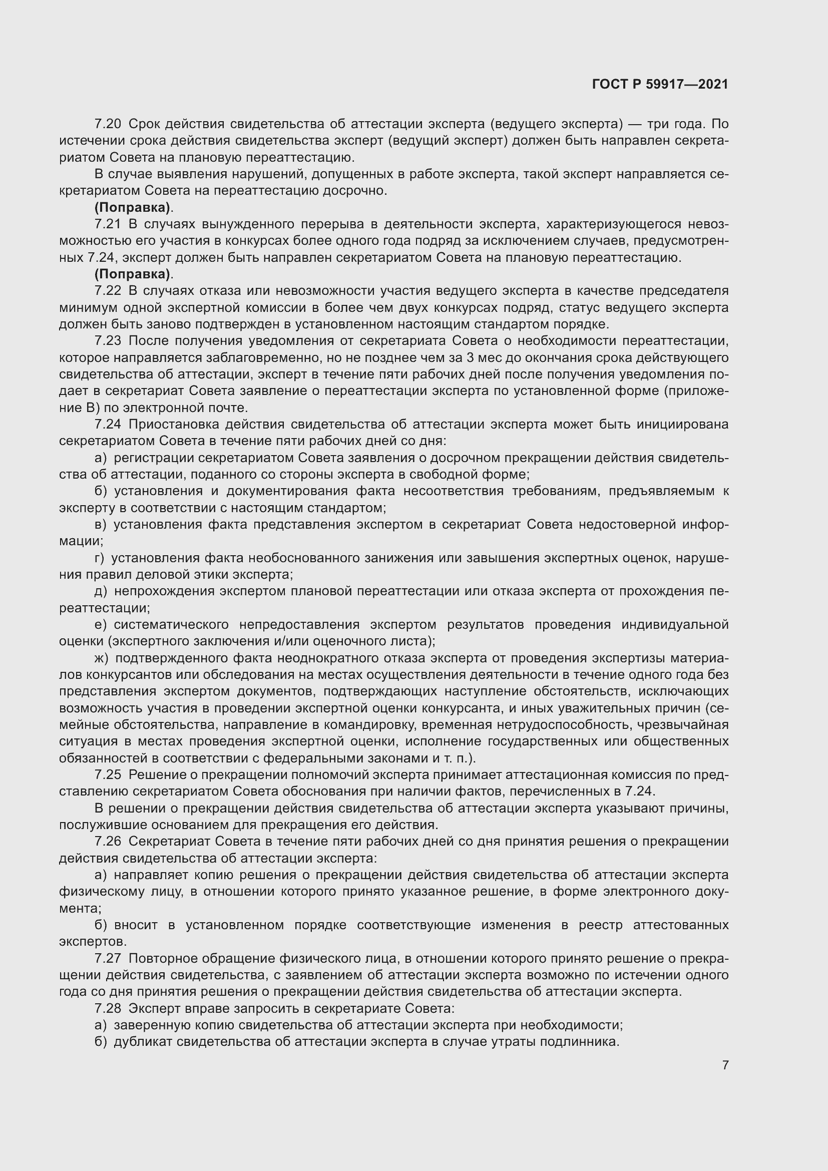 Страница 10 ГОСТ Р 59917-2021