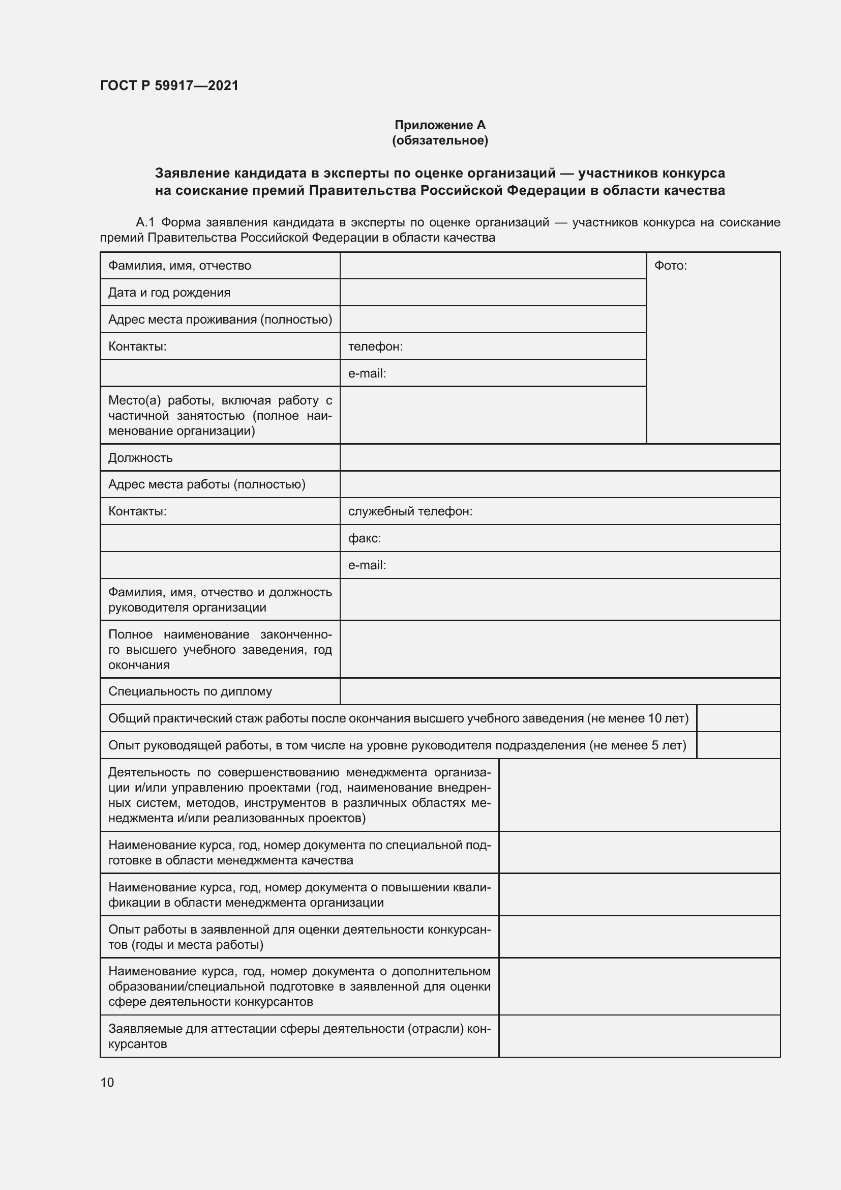 Страница 13 ГОСТ Р 59917-2021