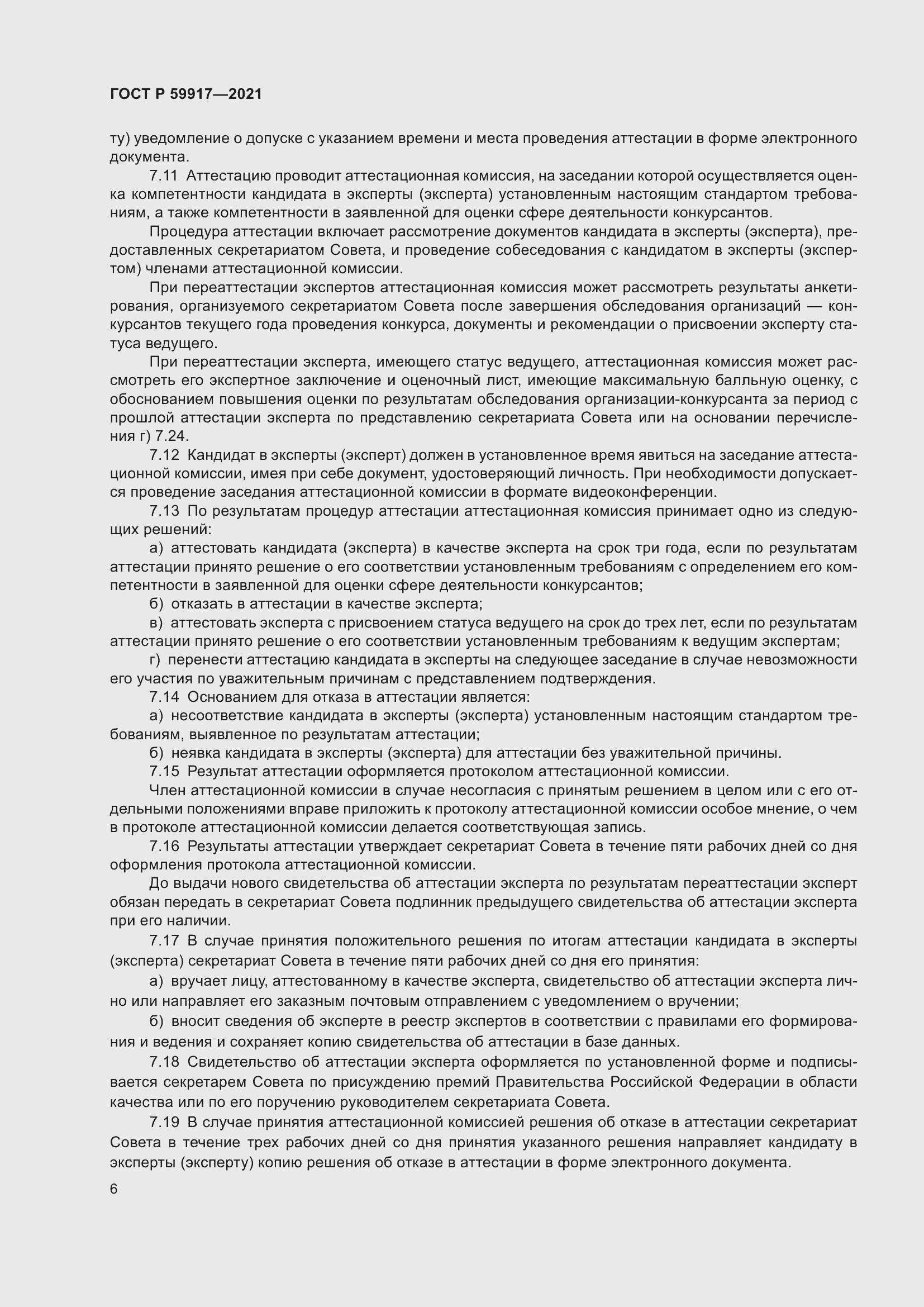 Страница 9 ГОСТ Р 59917-2021