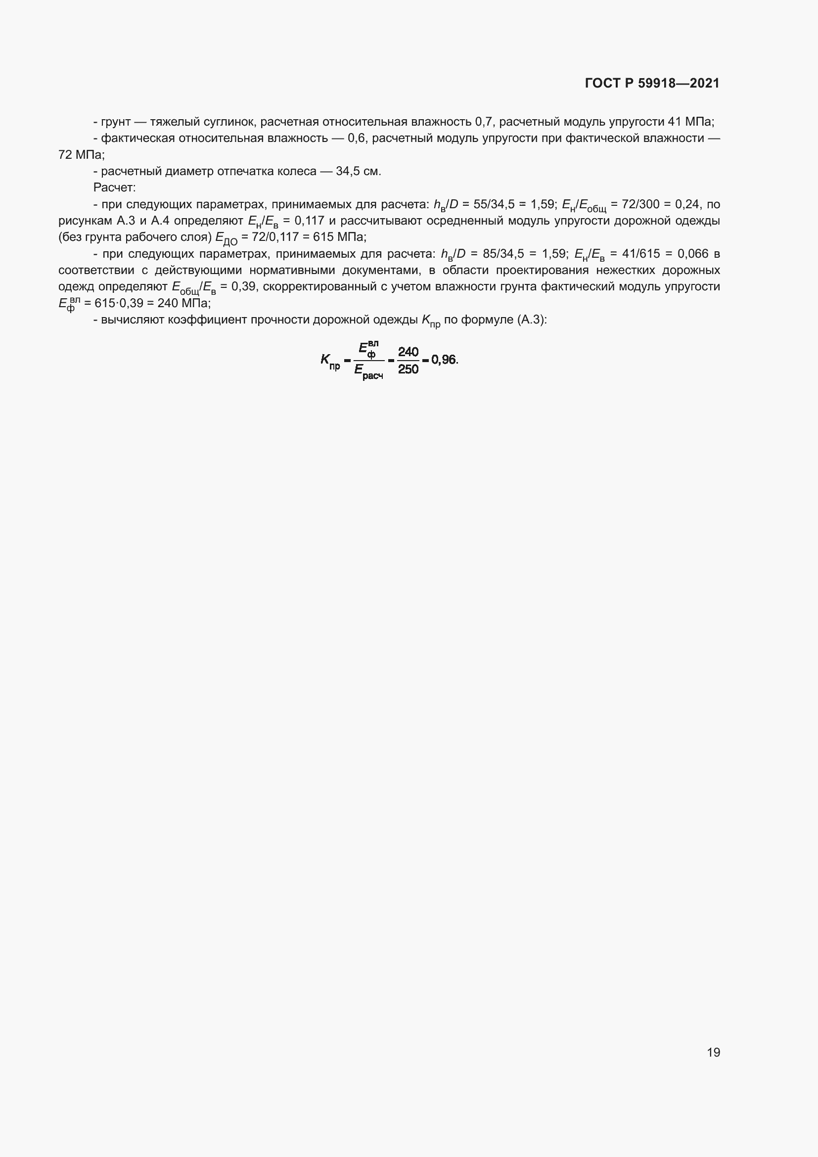 Страница 23 ГОСТ Р 59918-2021