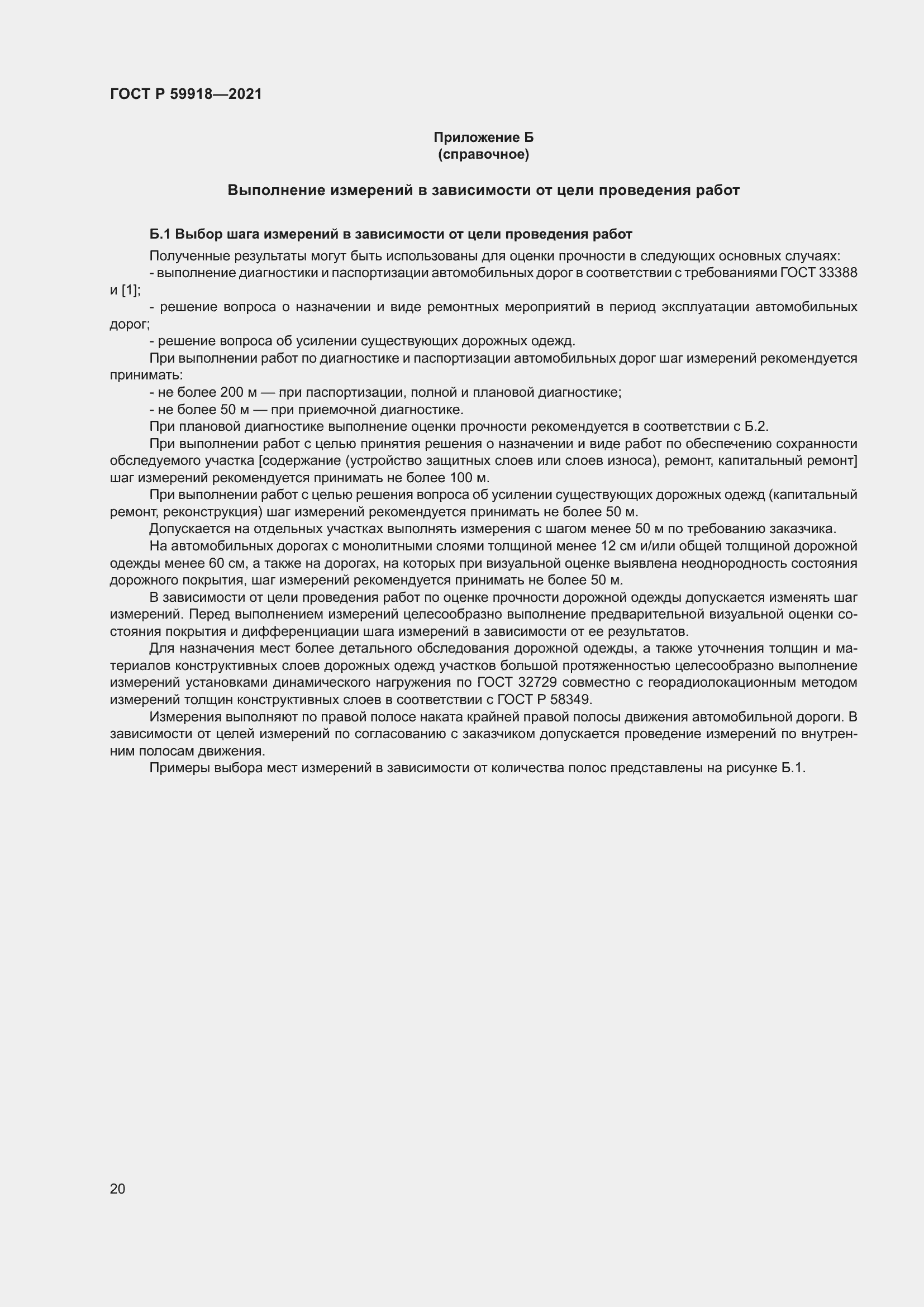 Страница 24 ГОСТ Р 59918-2021