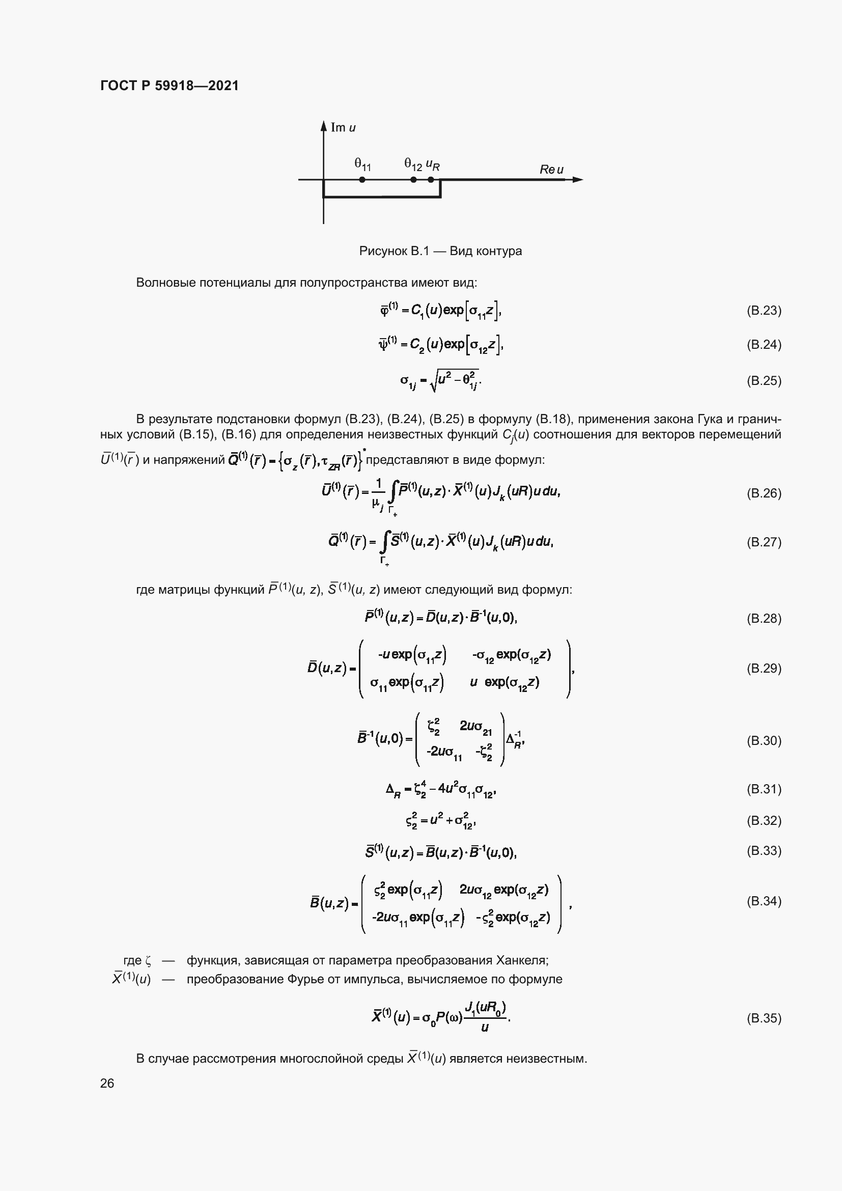 Страница 30 ГОСТ Р 59918-2021