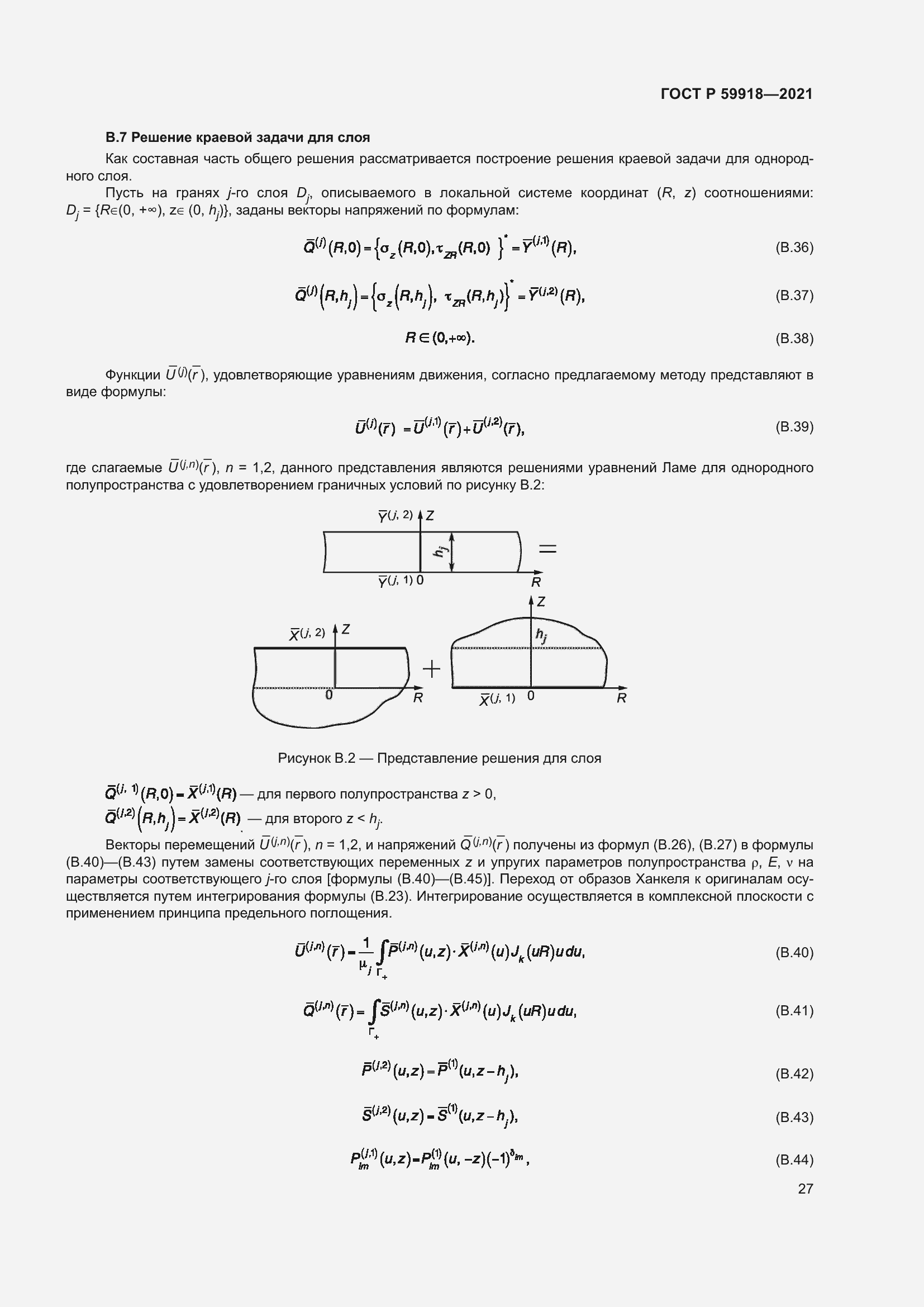 Страница 31 ГОСТ Р 59918-2021