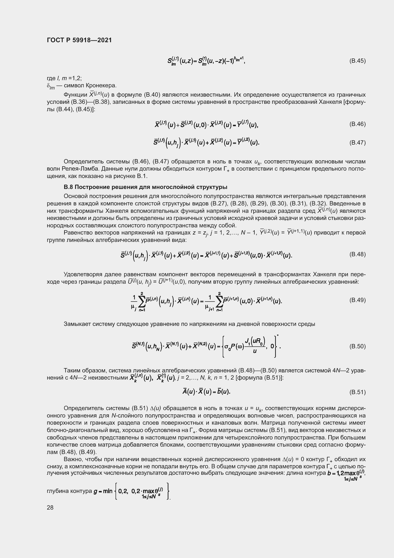 Страница 32 ГОСТ Р 59918-2021