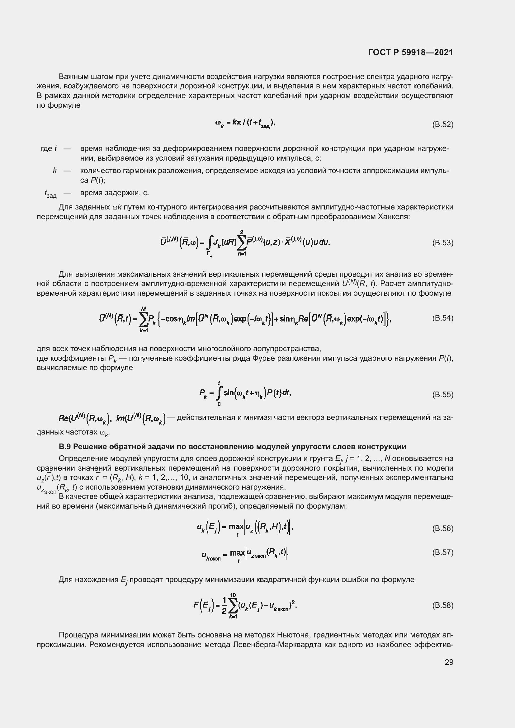Страница 33 ГОСТ Р 59918-2021