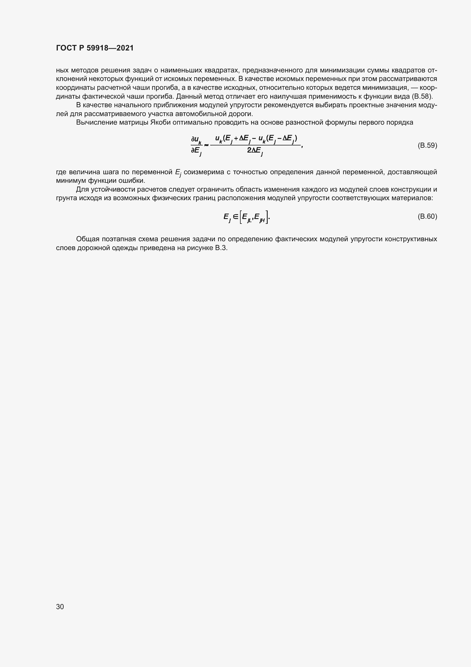 Страница 34 ГОСТ Р 59918-2021