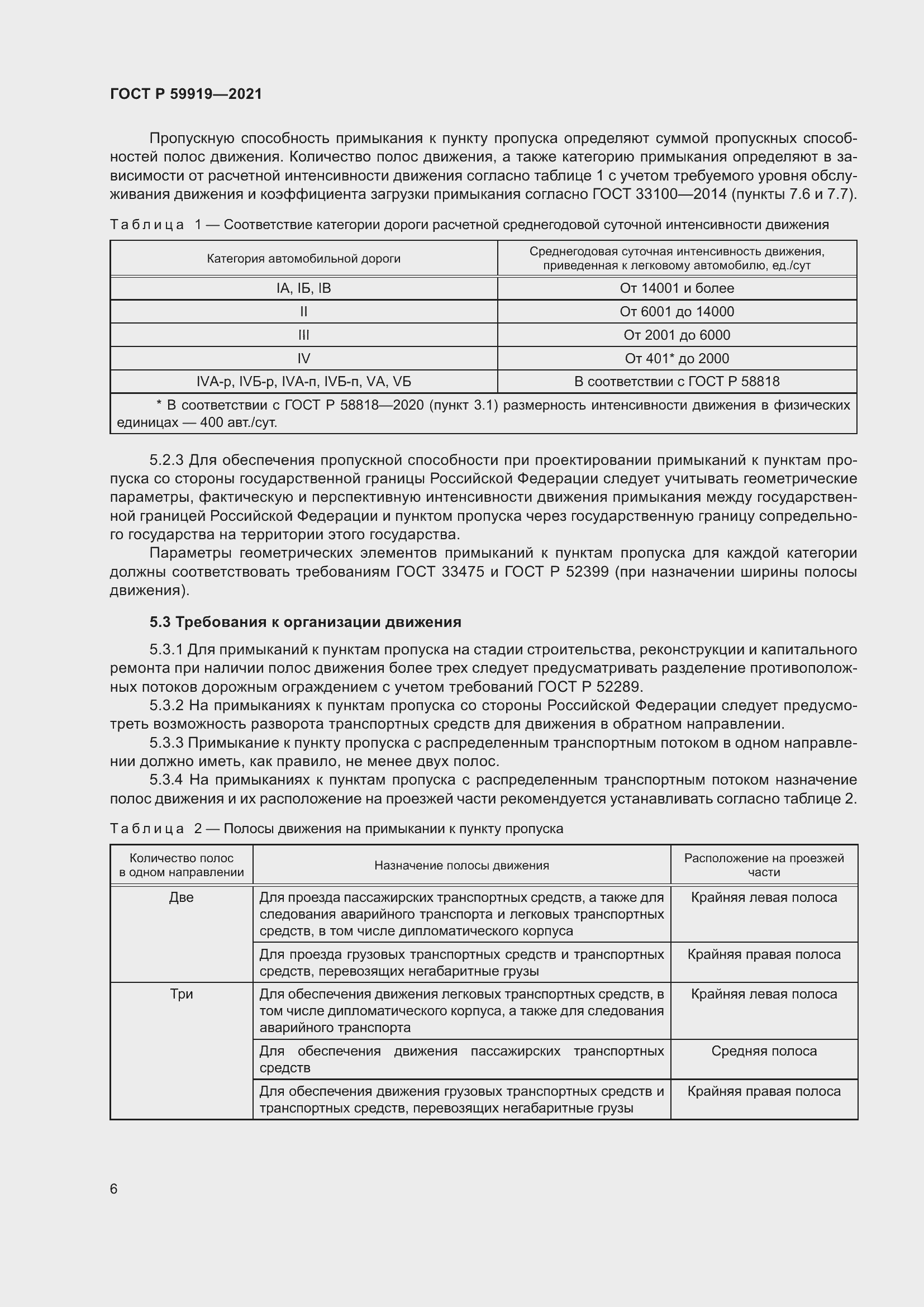 Страница 10 ГОСТ Р 59919-2021