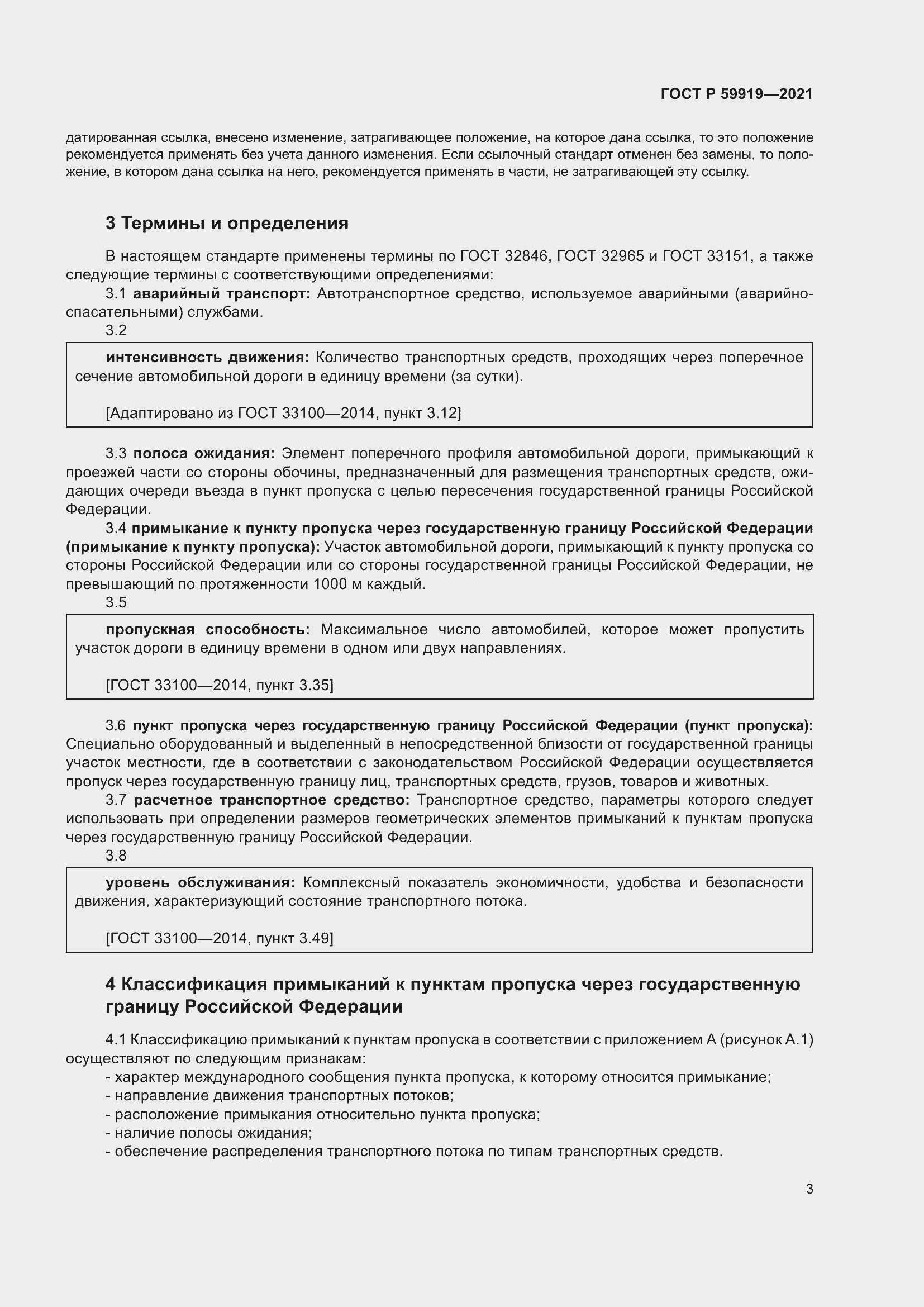 Страница 7 ГОСТ Р 59919-2021