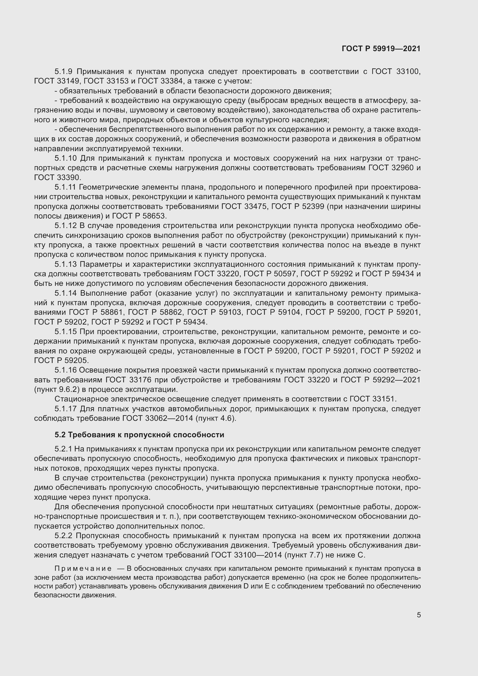 Страница 9 ГОСТ Р 59919-2021