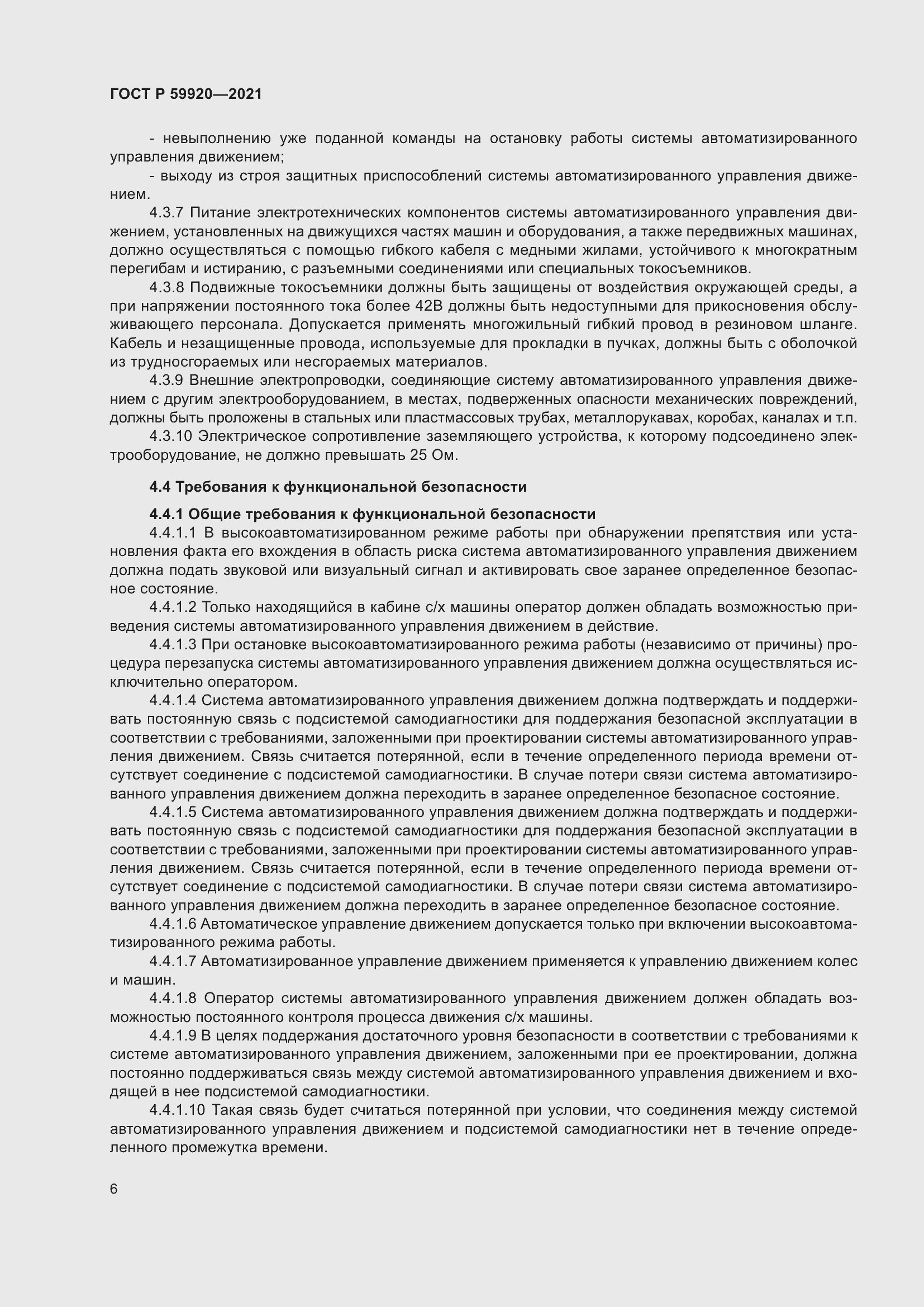 Страница 10 ГОСТ Р 59920-2021