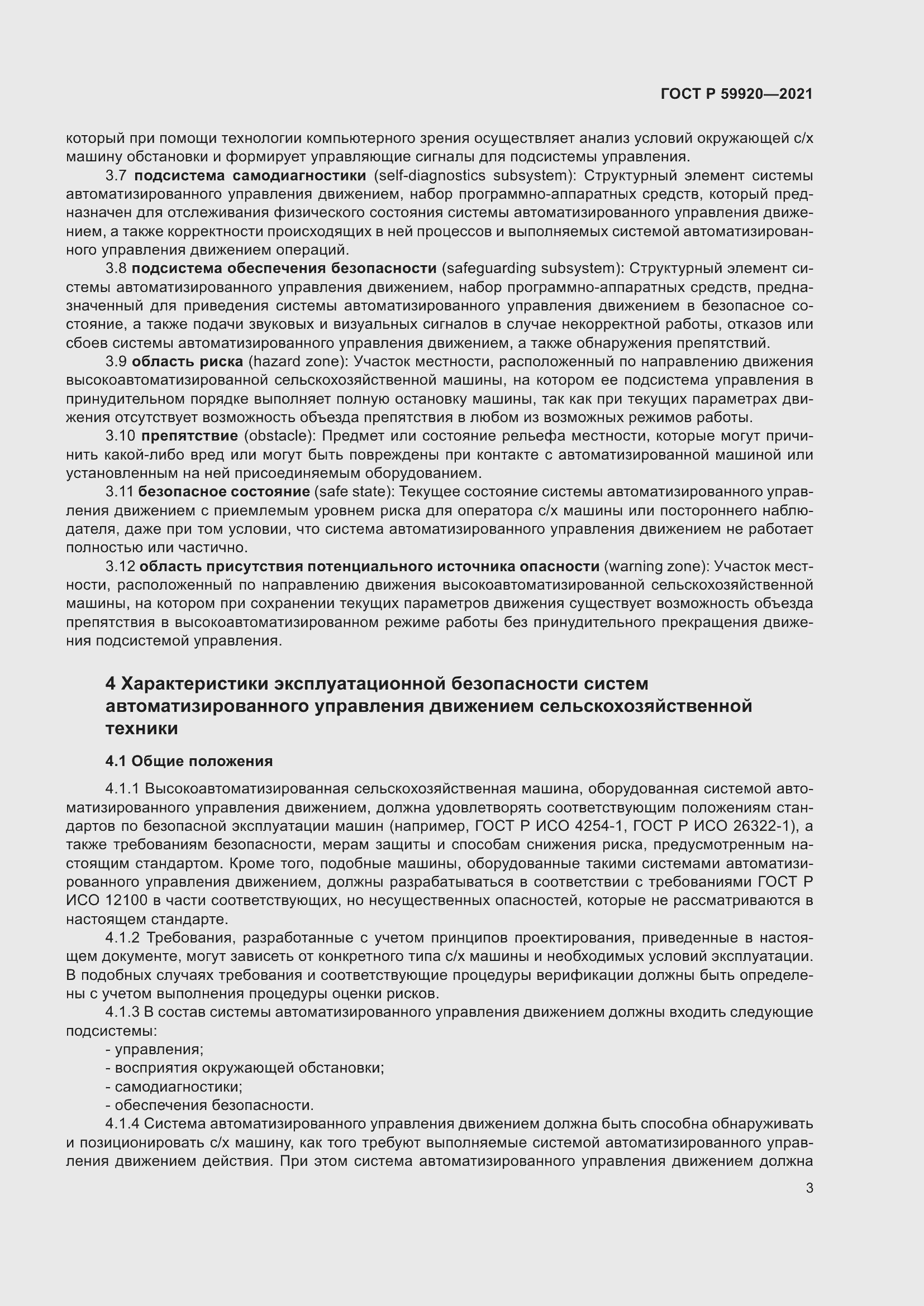 Страница 7 ГОСТ Р 59920-2021