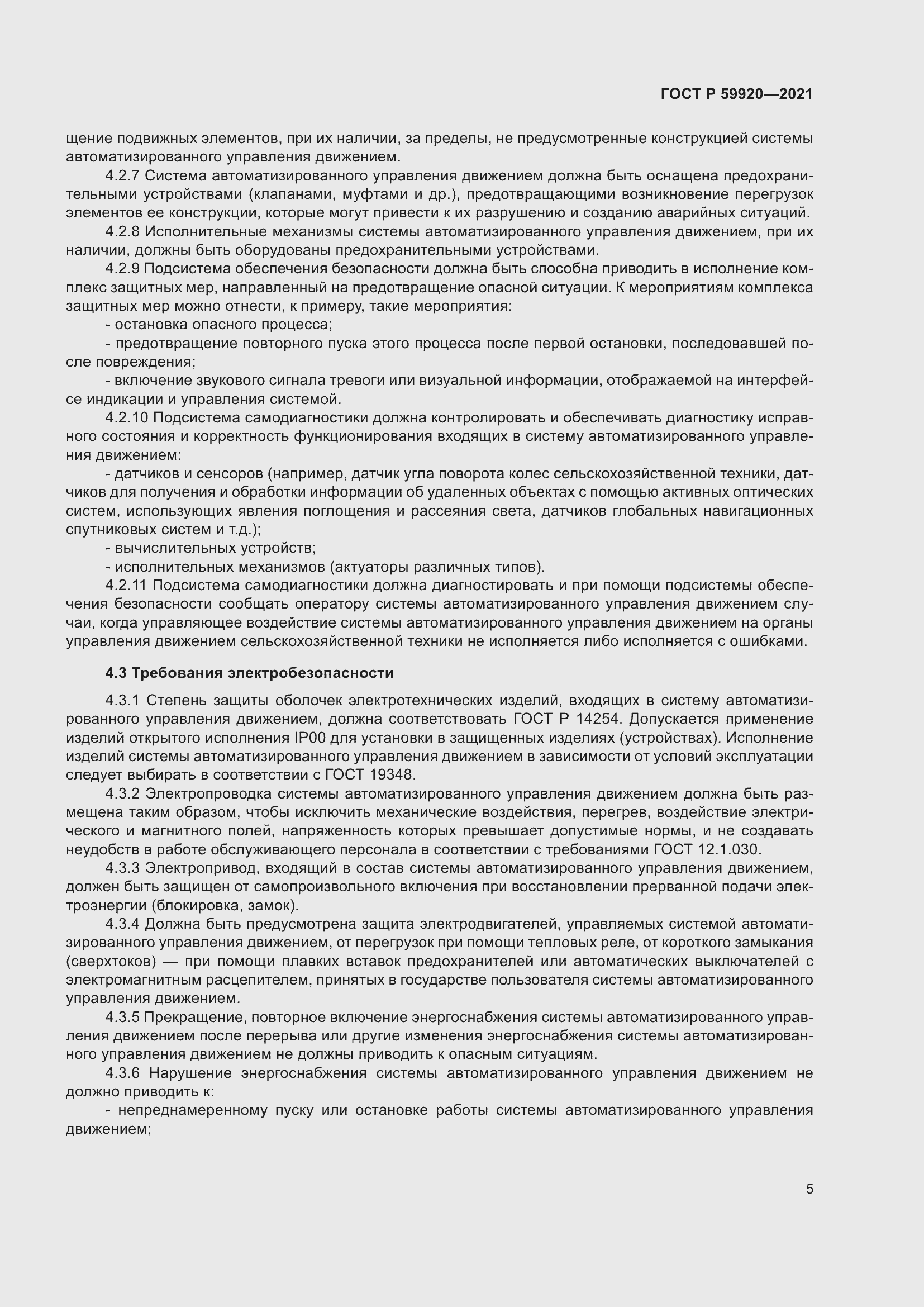 Страница 9 ГОСТ Р 59920-2021